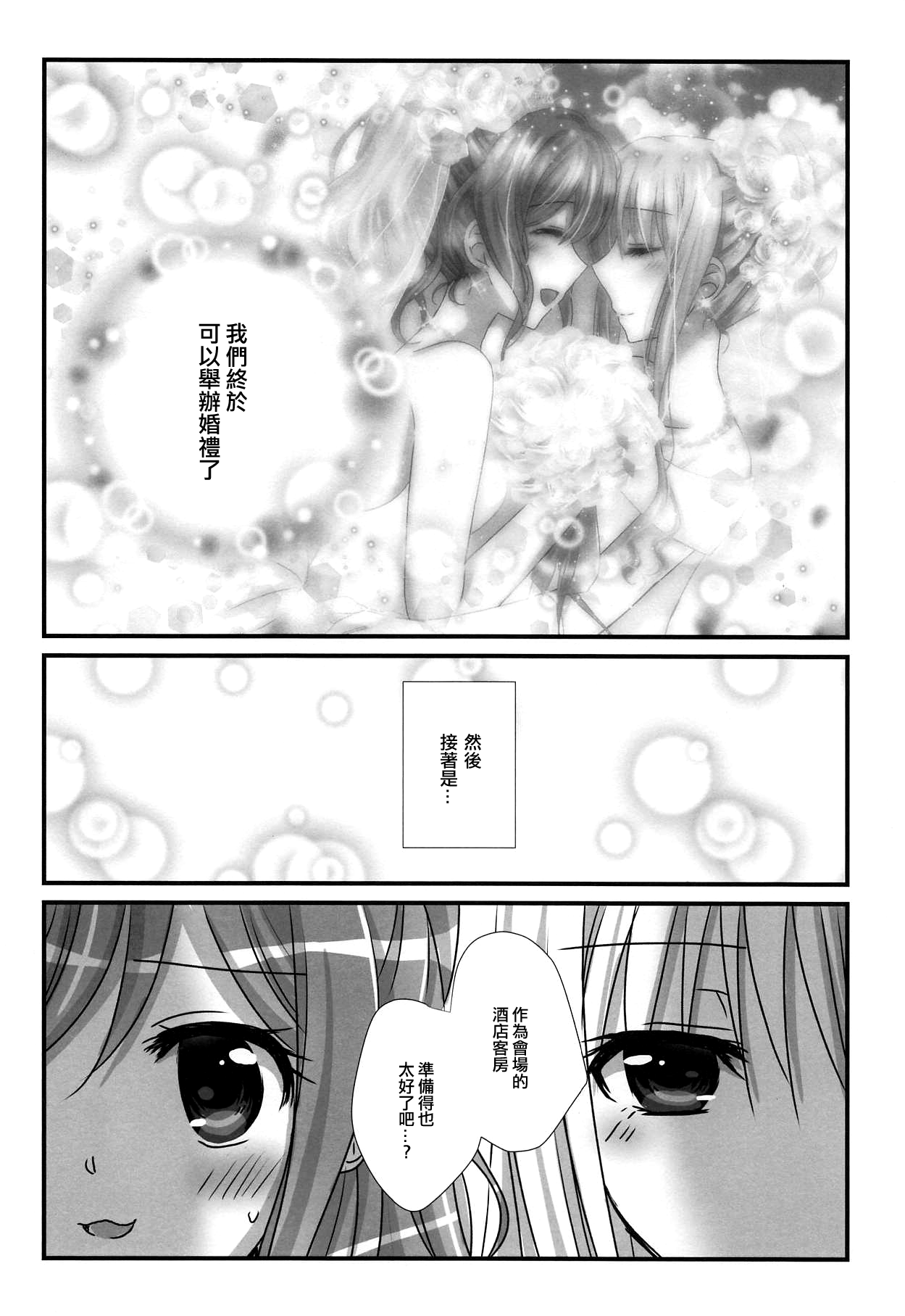 Wedding Night page 5 full