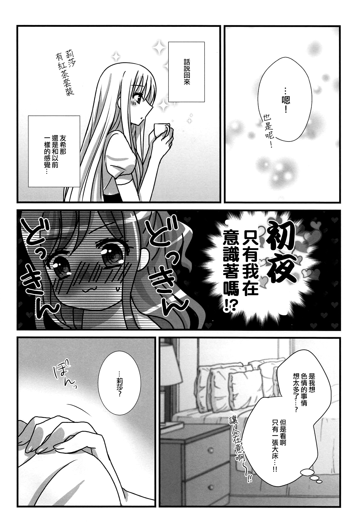 Wedding Night page 7 full