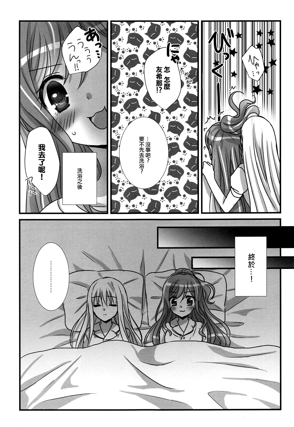 Wedding Night page 8 full