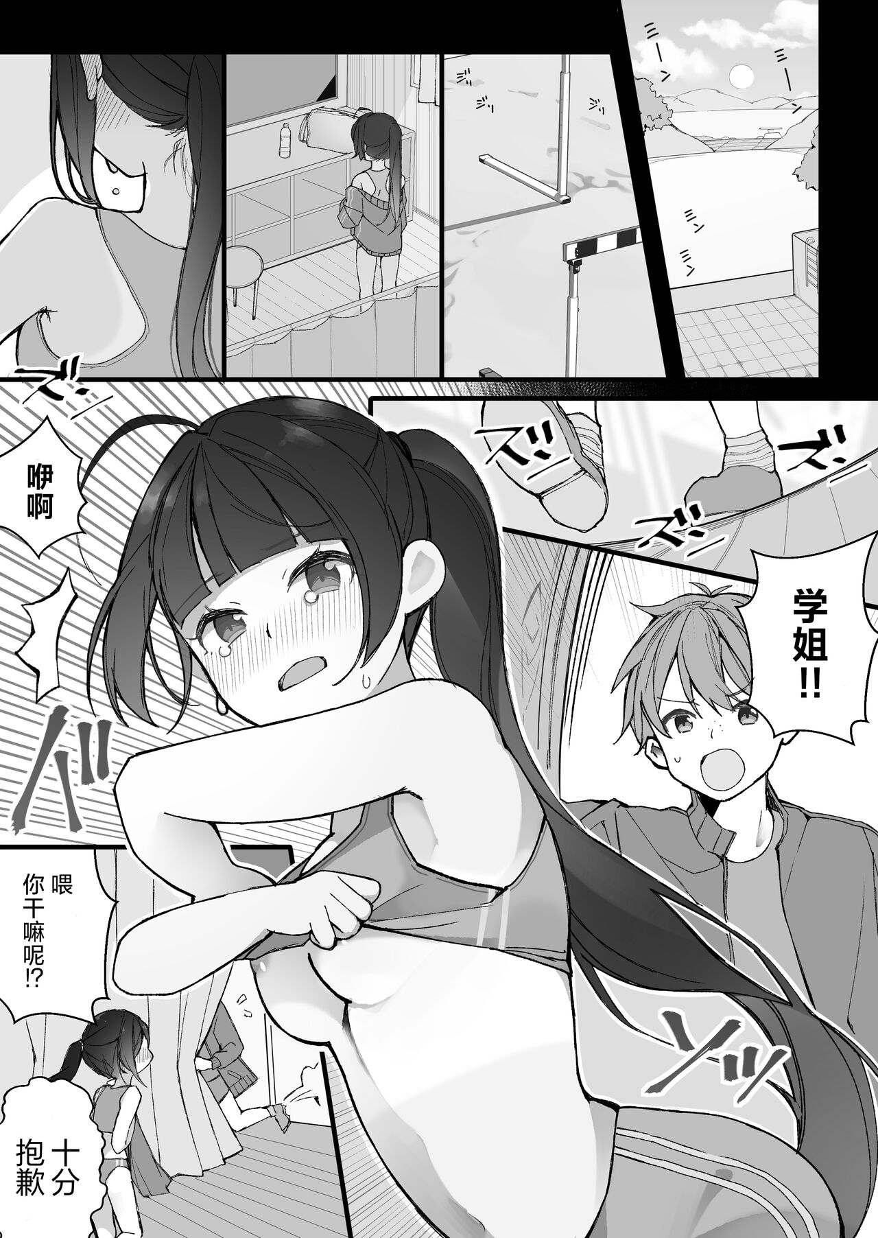 Toaru Bukatsu no Senpai to Kouhai page 1 full