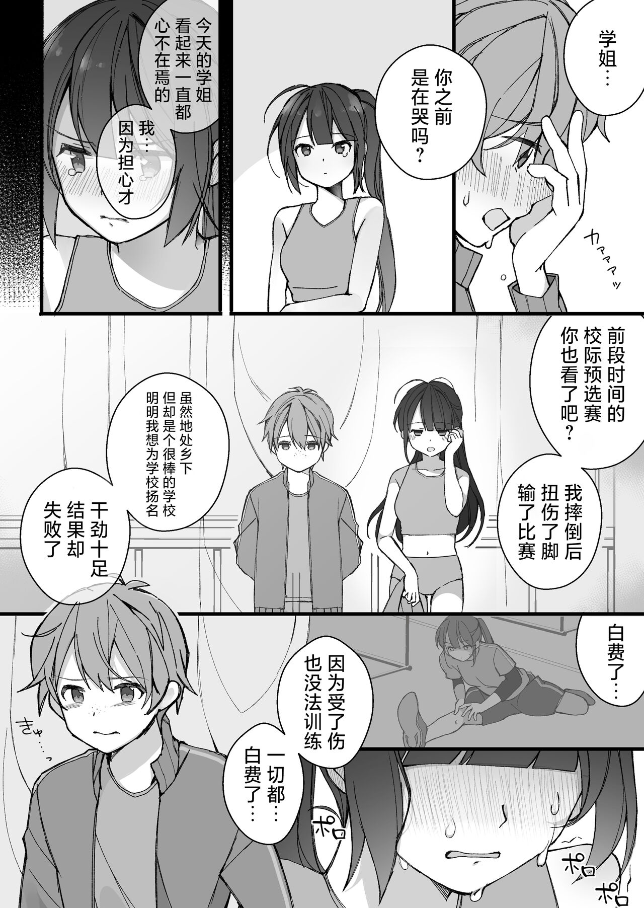Toaru Bukatsu no Senpai to Kouhai page 2 full