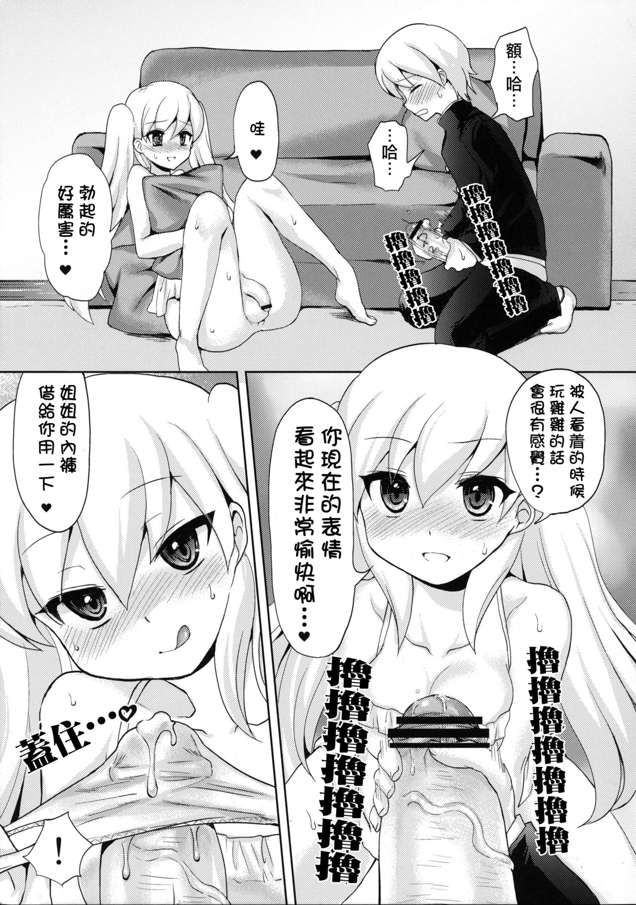 Twin Prime 2 ~Futago no Omocha Asobi~ page 10 full