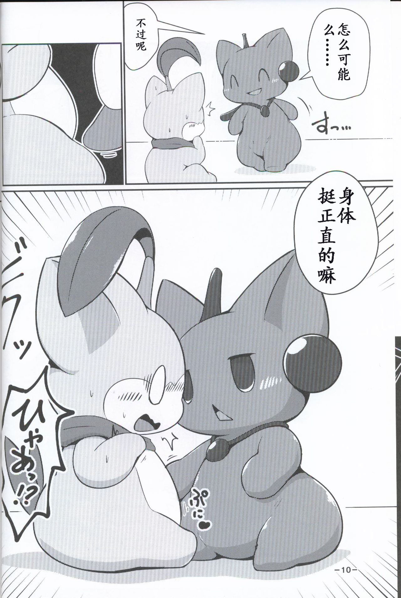 T.D.M. -Teitoshin Deformed Mascot- | 低头身Q版吉祥物 page 10 full