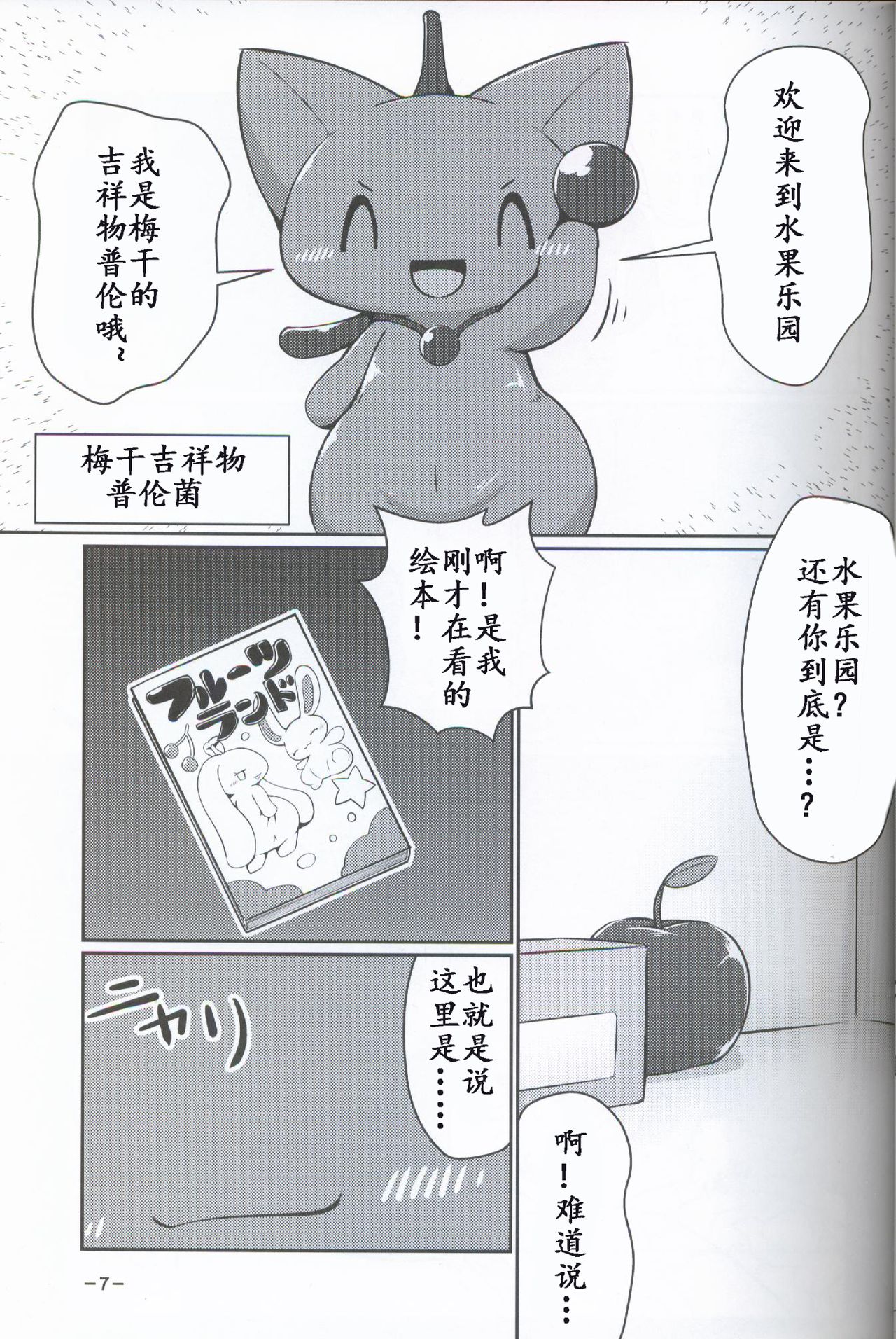 T.D.M. -Teitoshin Deformed Mascot- | 低头身Q版吉祥物 page 7 full