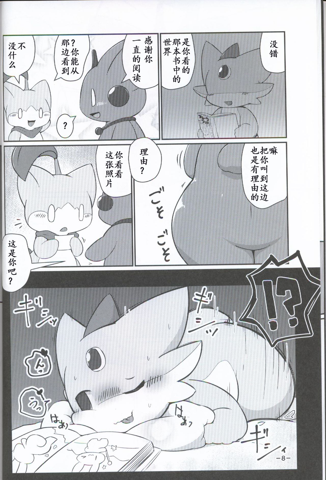 T.D.M. -Teitoshin Deformed Mascot- | 低头身Q版吉祥物 page 8 full