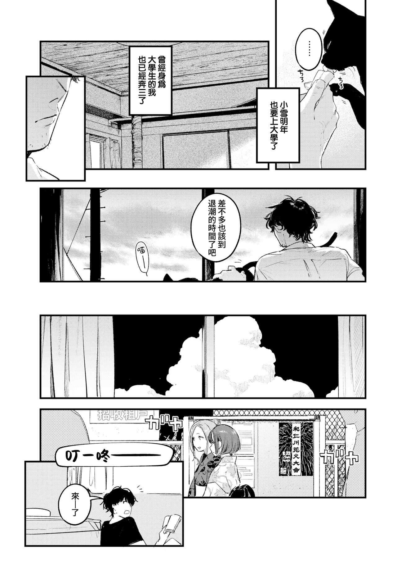 Tabe kake | 食享未半 page 10 full