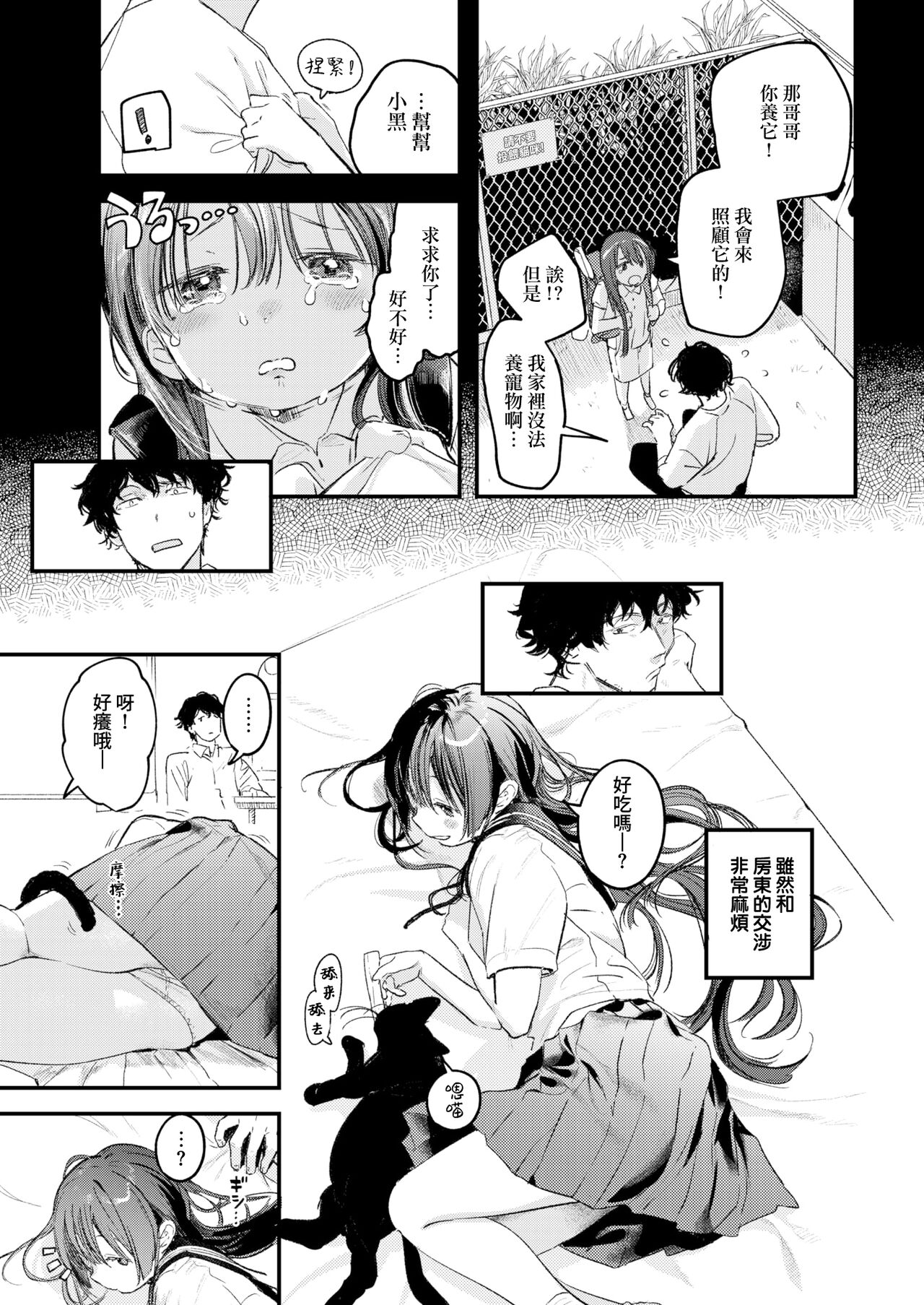 Tabe kake | 食享未半 page 5 full