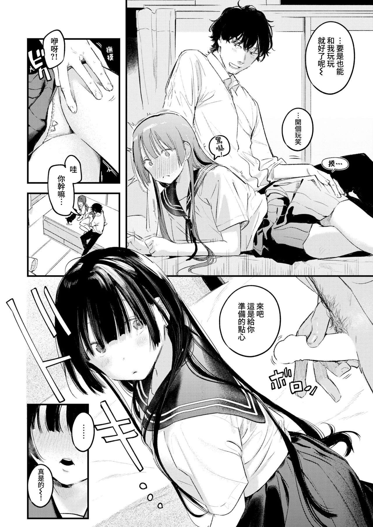 Tabe kake | 食享未半 page 6 full