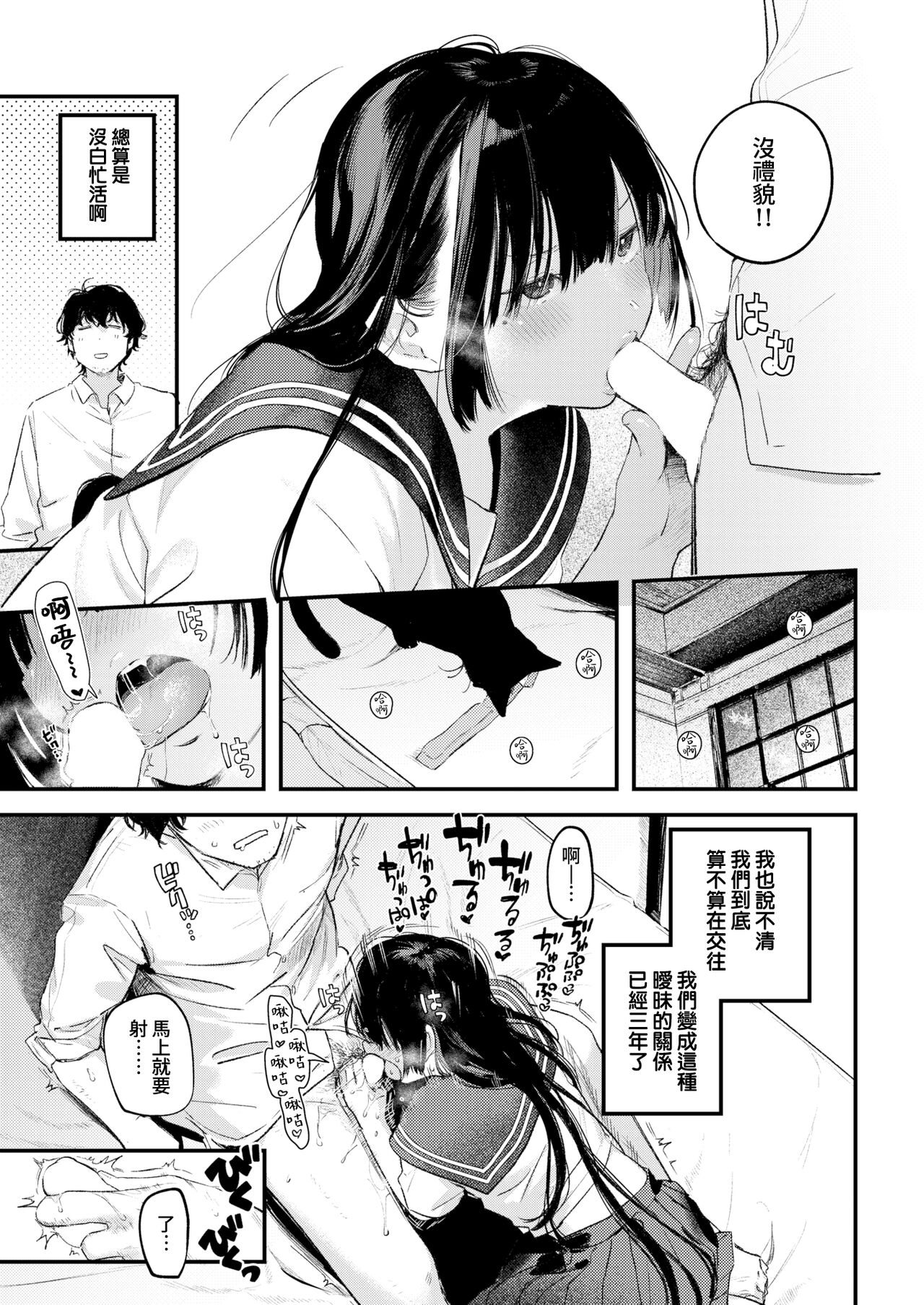 Tabe kake | 食享未半 page 7 full