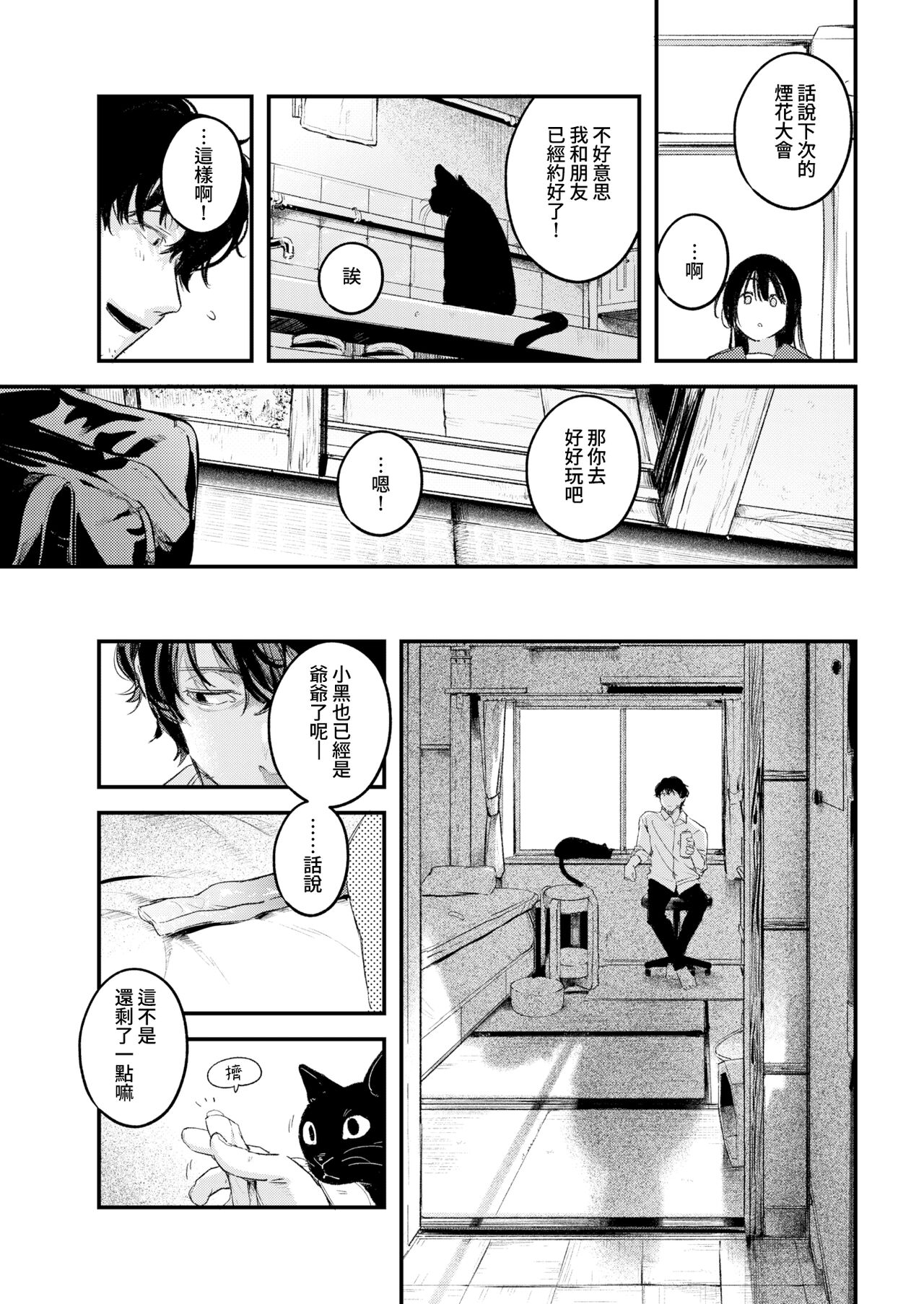 Tabe kake | 食享未半 page 9 full