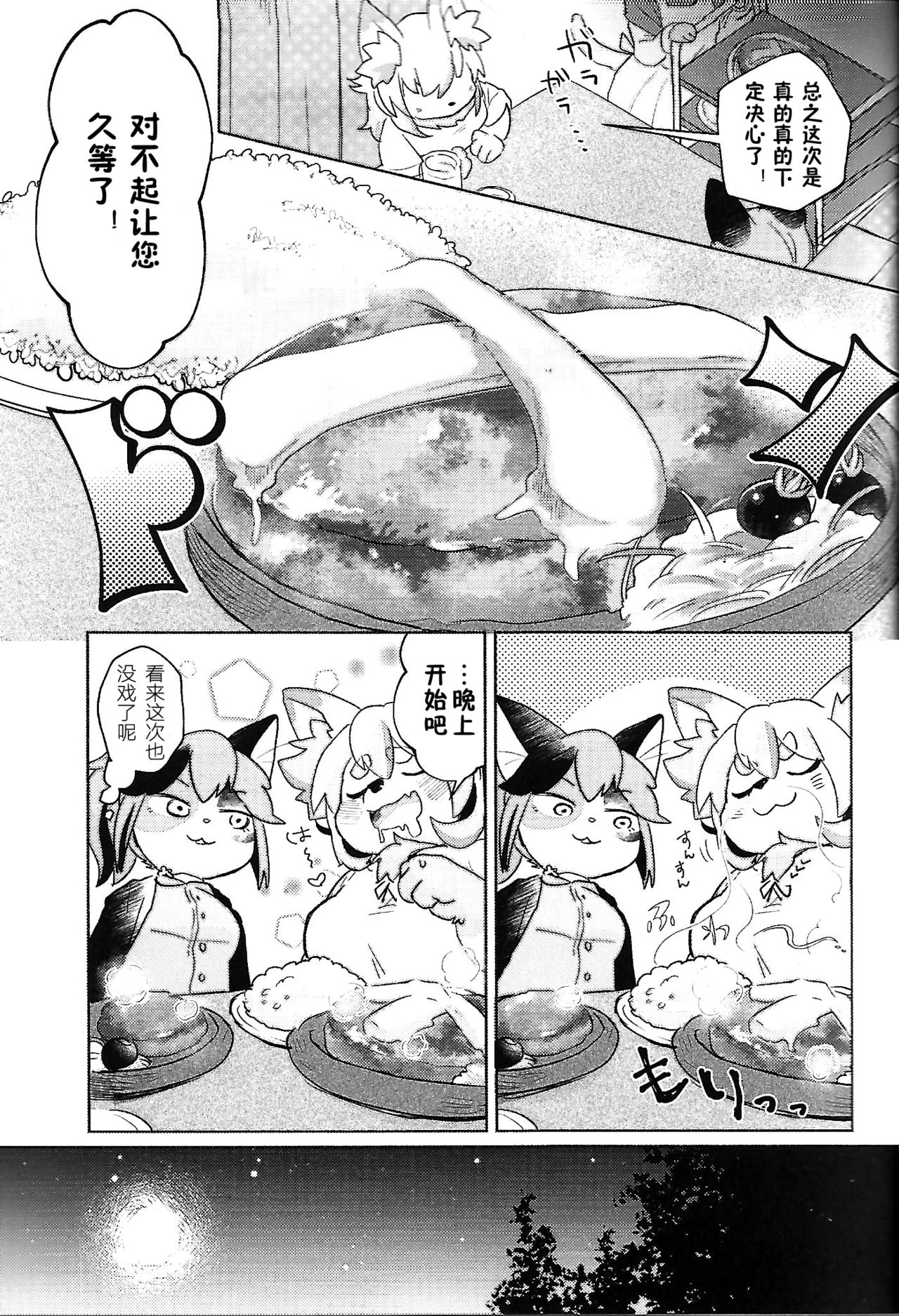 fuwafuwa-marshmallow page 4 full