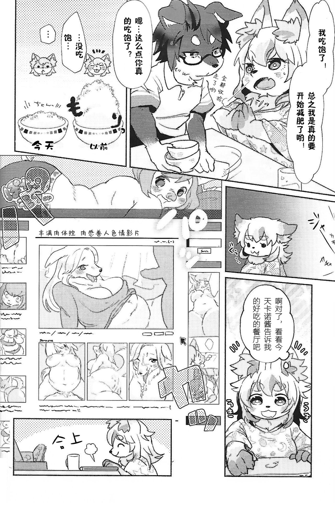 fuwafuwa-marshmallow page 5 full