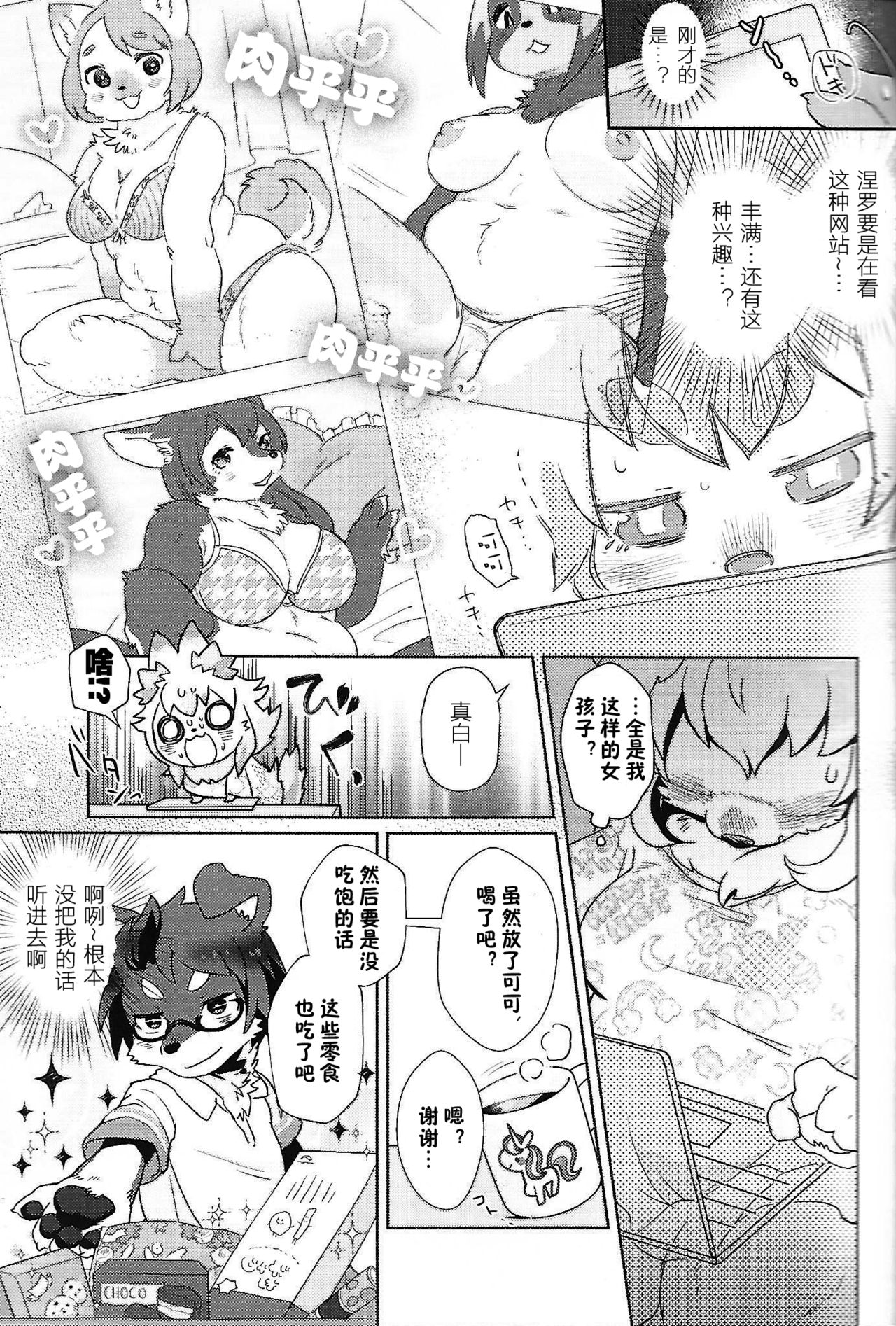 fuwafuwa-marshmallow page 6 full