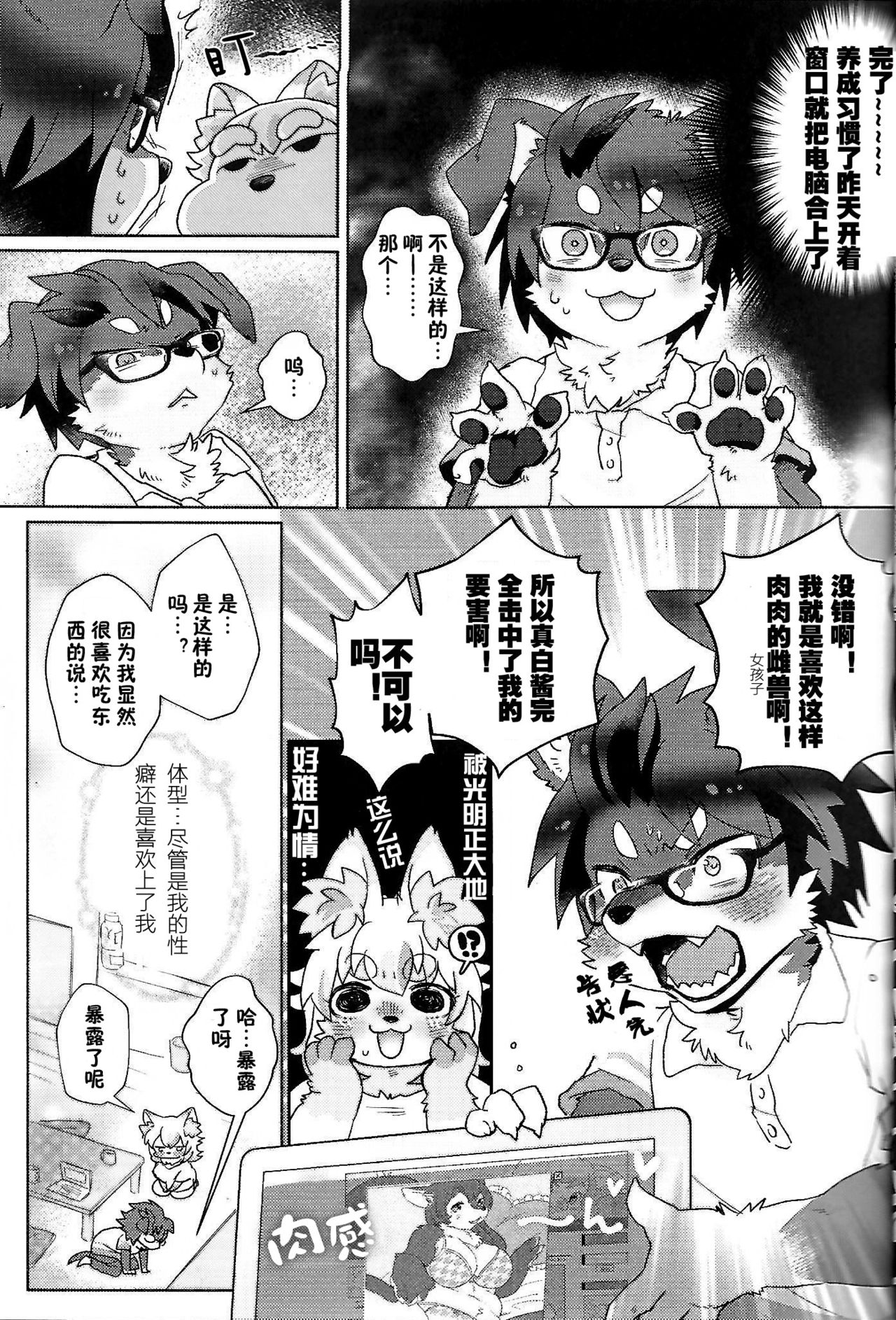 fuwafuwa-marshmallow page 8 full