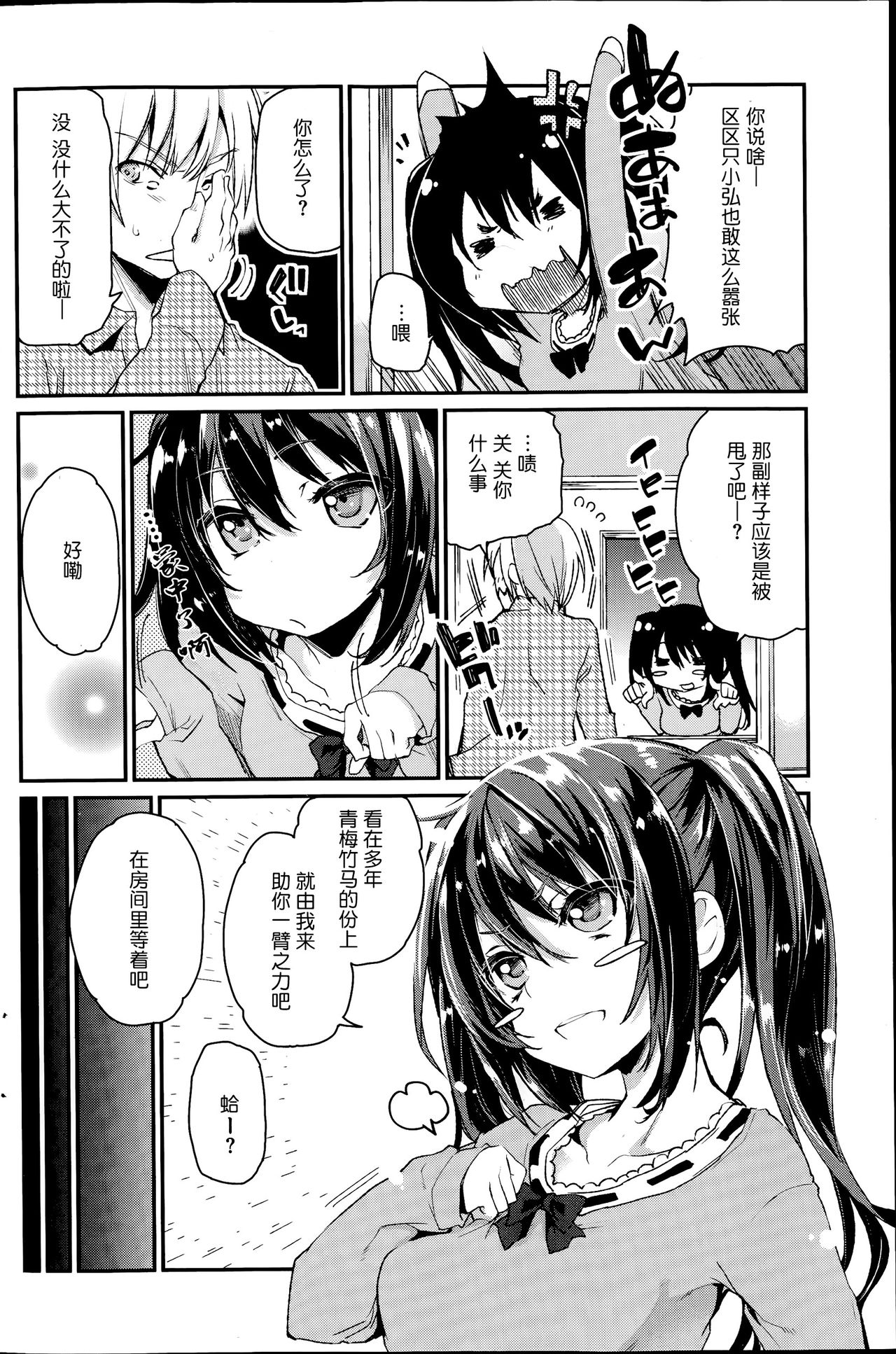 Service × Maid page 2 full