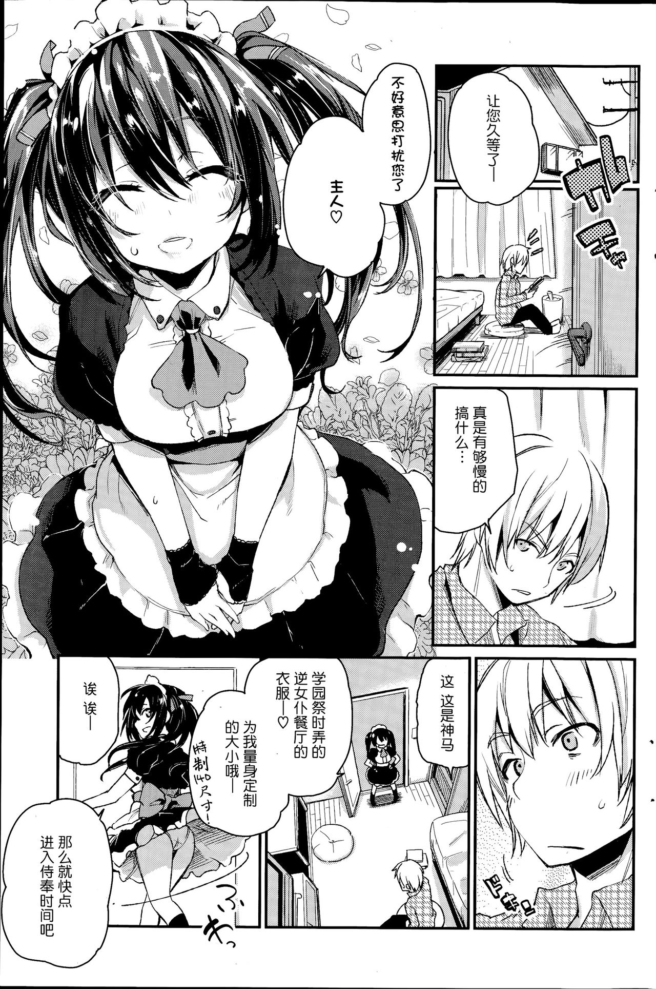 Service × Maid page 3 full
