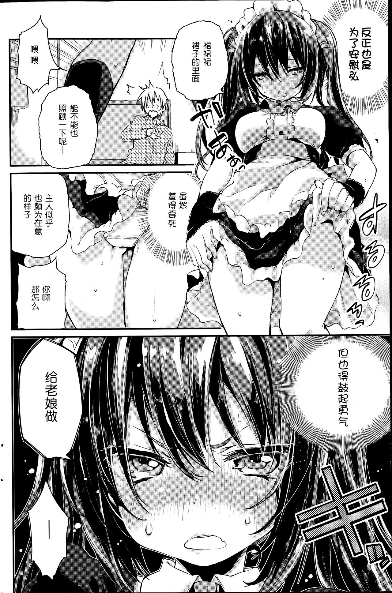 Service × Maid page 6 full