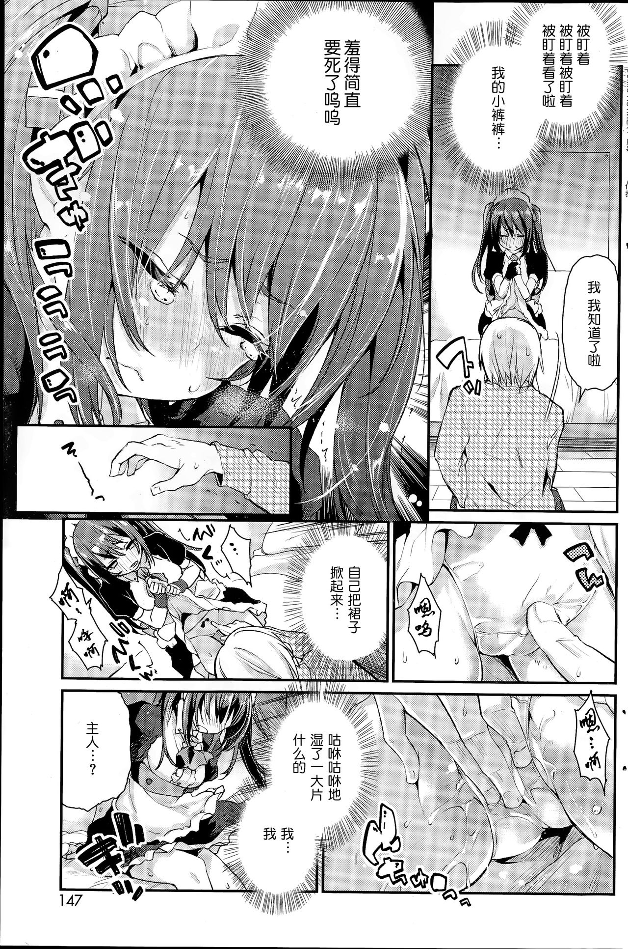Service × Maid page 7 full