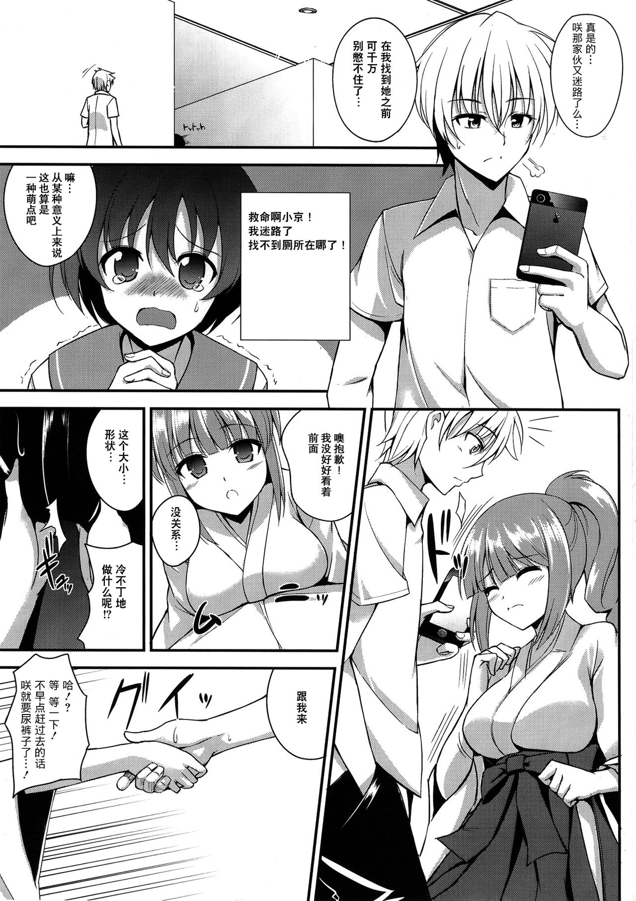 Sakusei Janshi page 3 full