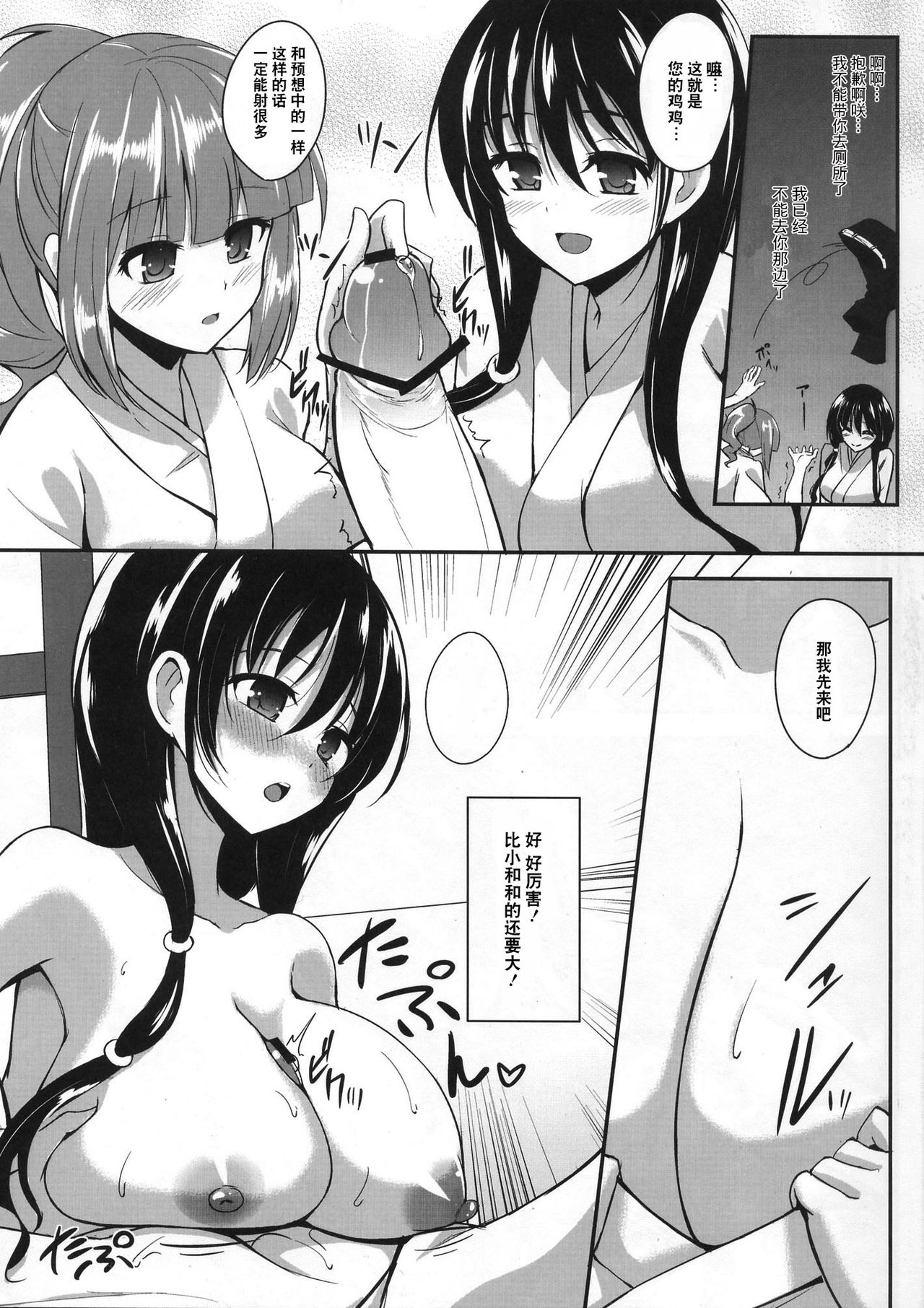 Sakusei Janshi page 5 full