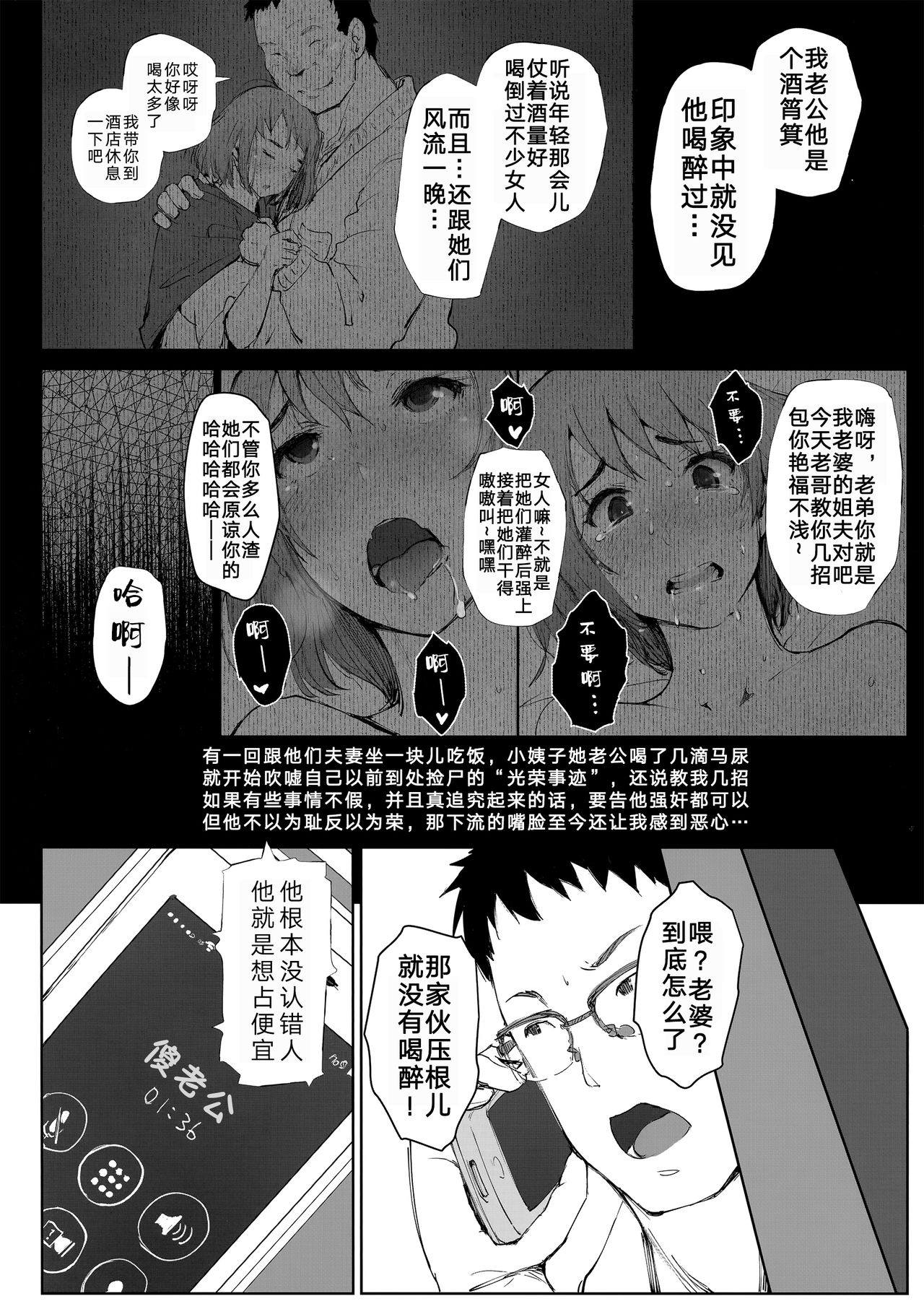 Tsuma no Imouto no Danna ga Ie ni Kite iru you desu. page 6 full