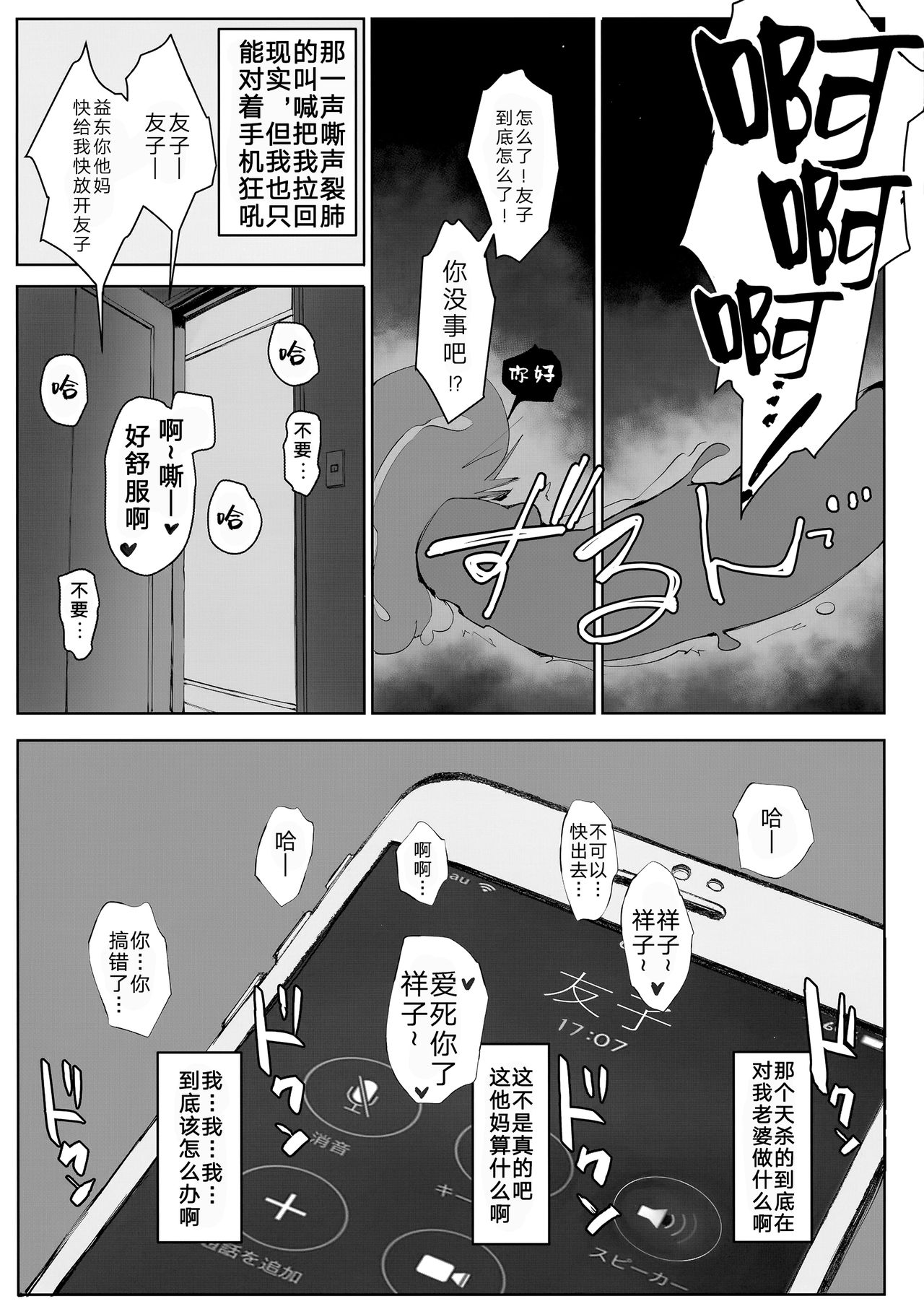 Tsuma no Imouto no Danna ga Ie ni Kite iru you desu. page 8 full