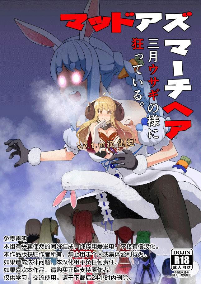 Sangatsu Usagi no You ni Kurutteiru! page 1 full