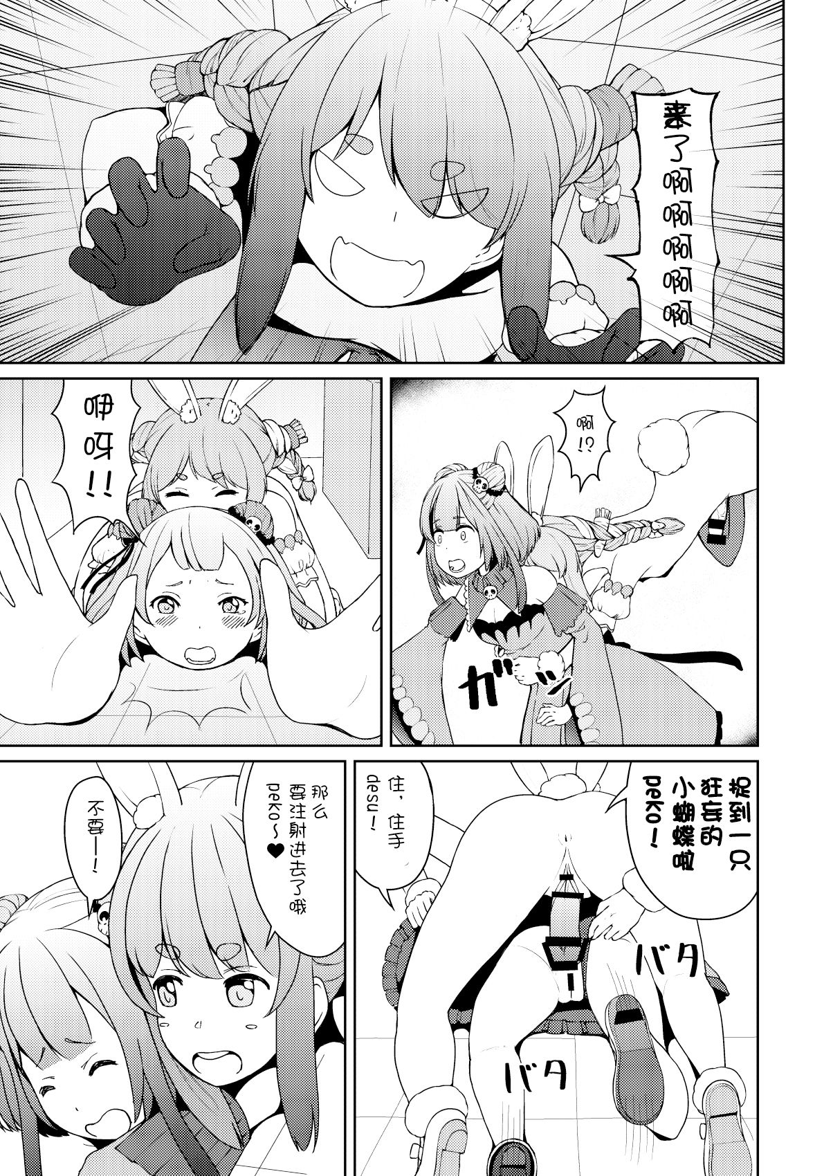 Sangatsu Usagi no You ni Kurutteiru! page 10 full