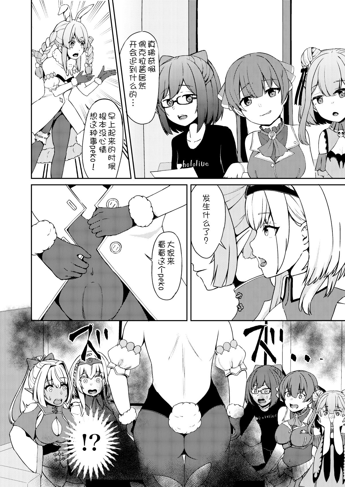 Sangatsu Usagi no You ni Kurutteiru! page 5 full