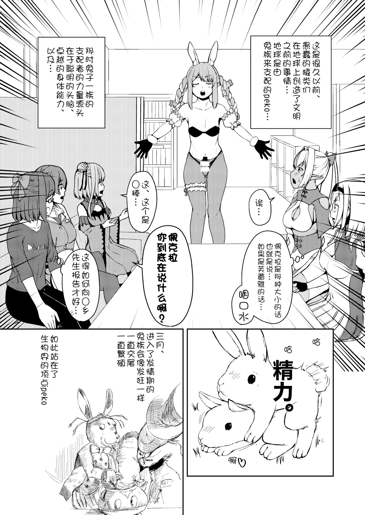 Sangatsu Usagi no You ni Kurutteiru! page 7 full