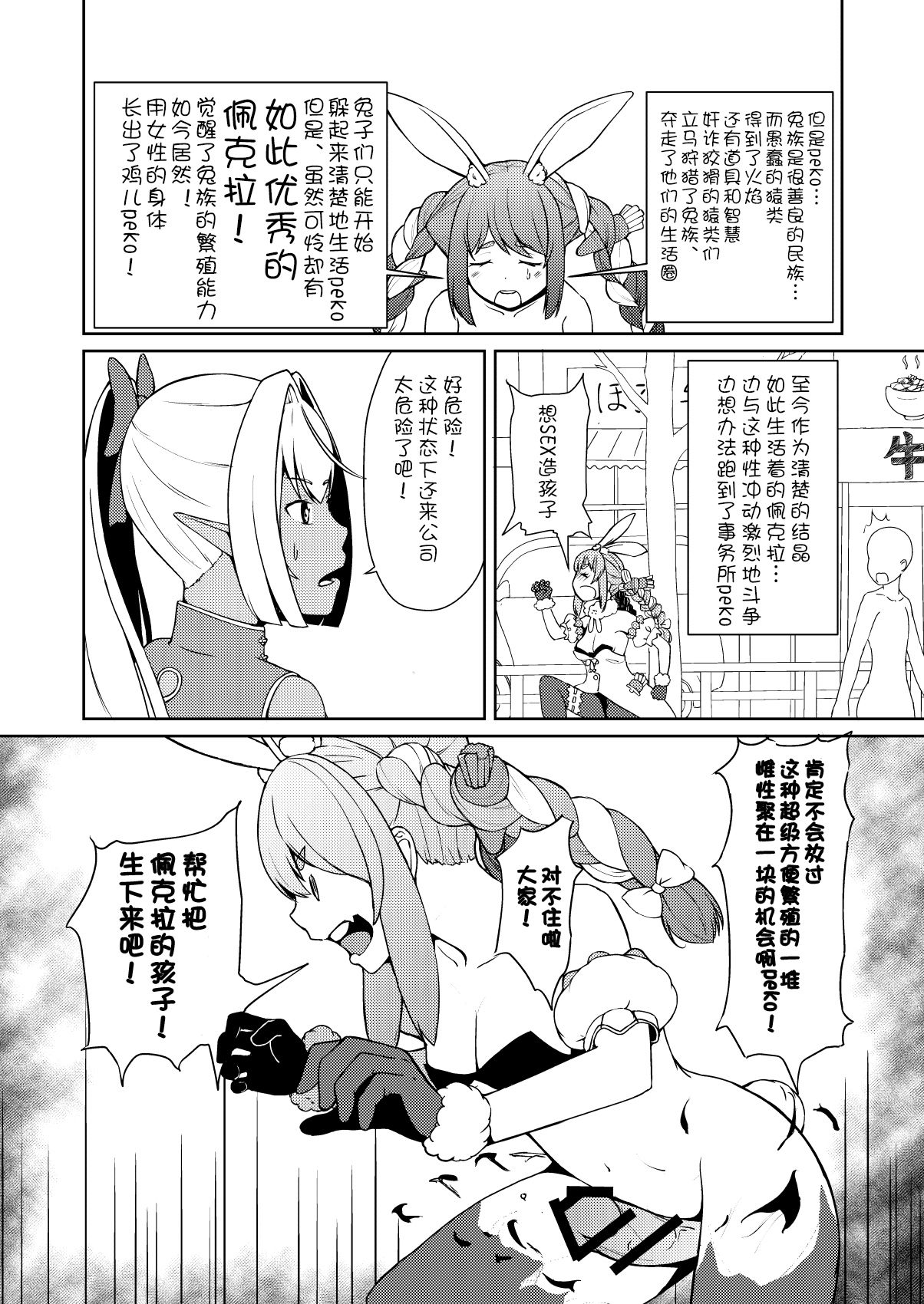 Sangatsu Usagi no You ni Kurutteiru! page 8 full