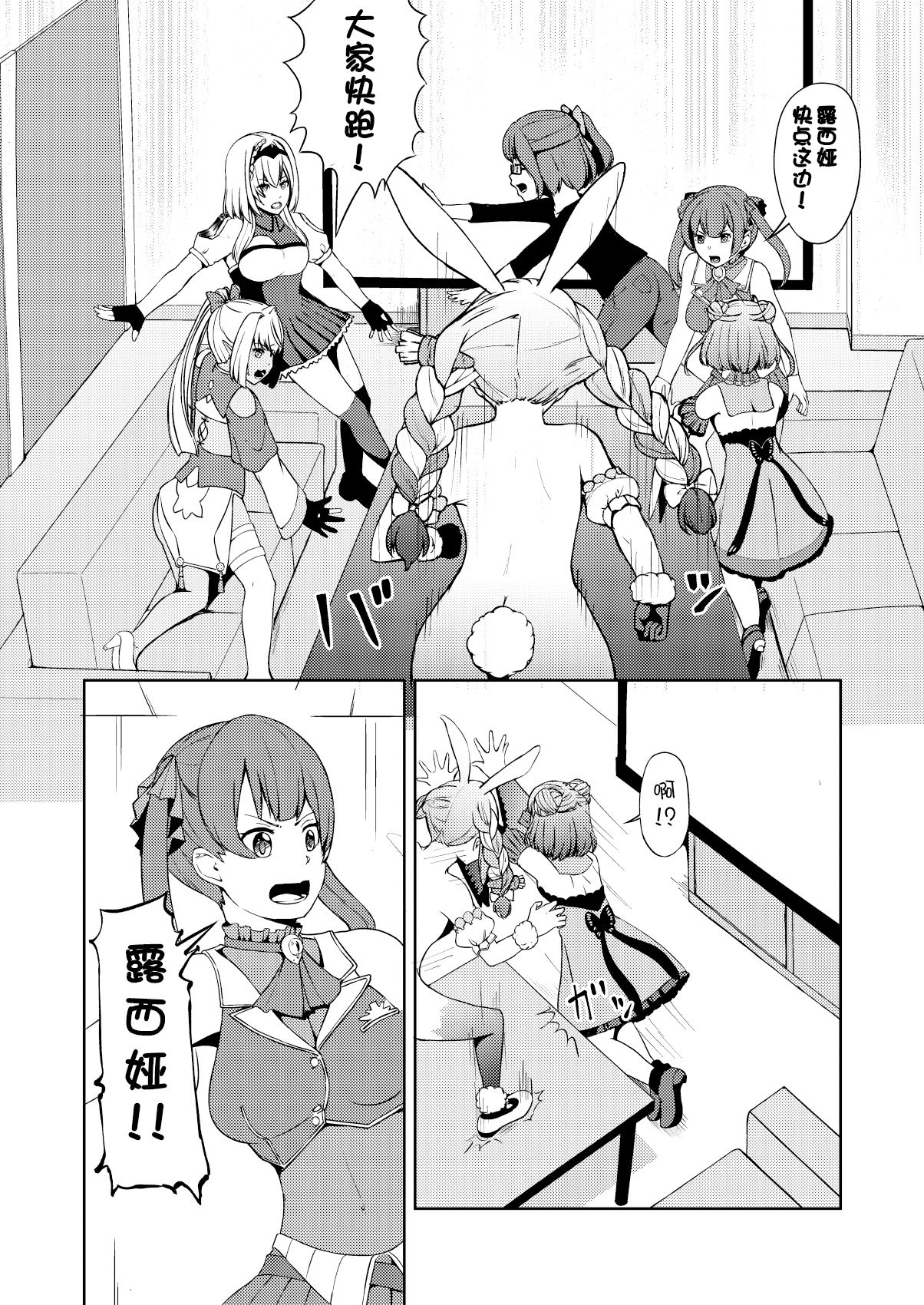 Sangatsu Usagi no You ni Kurutteiru! page 9 full