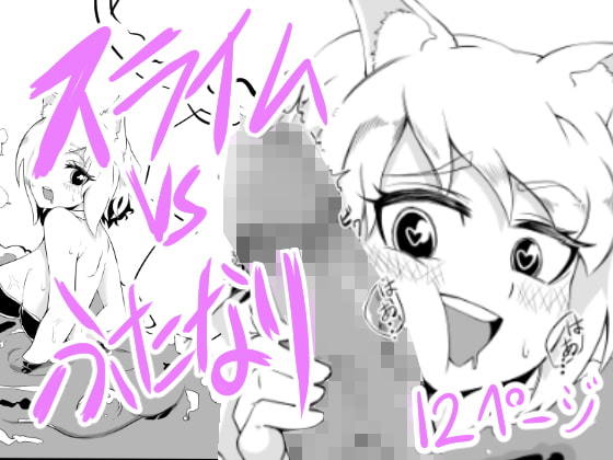 Futanari vs suraimu page 1 full