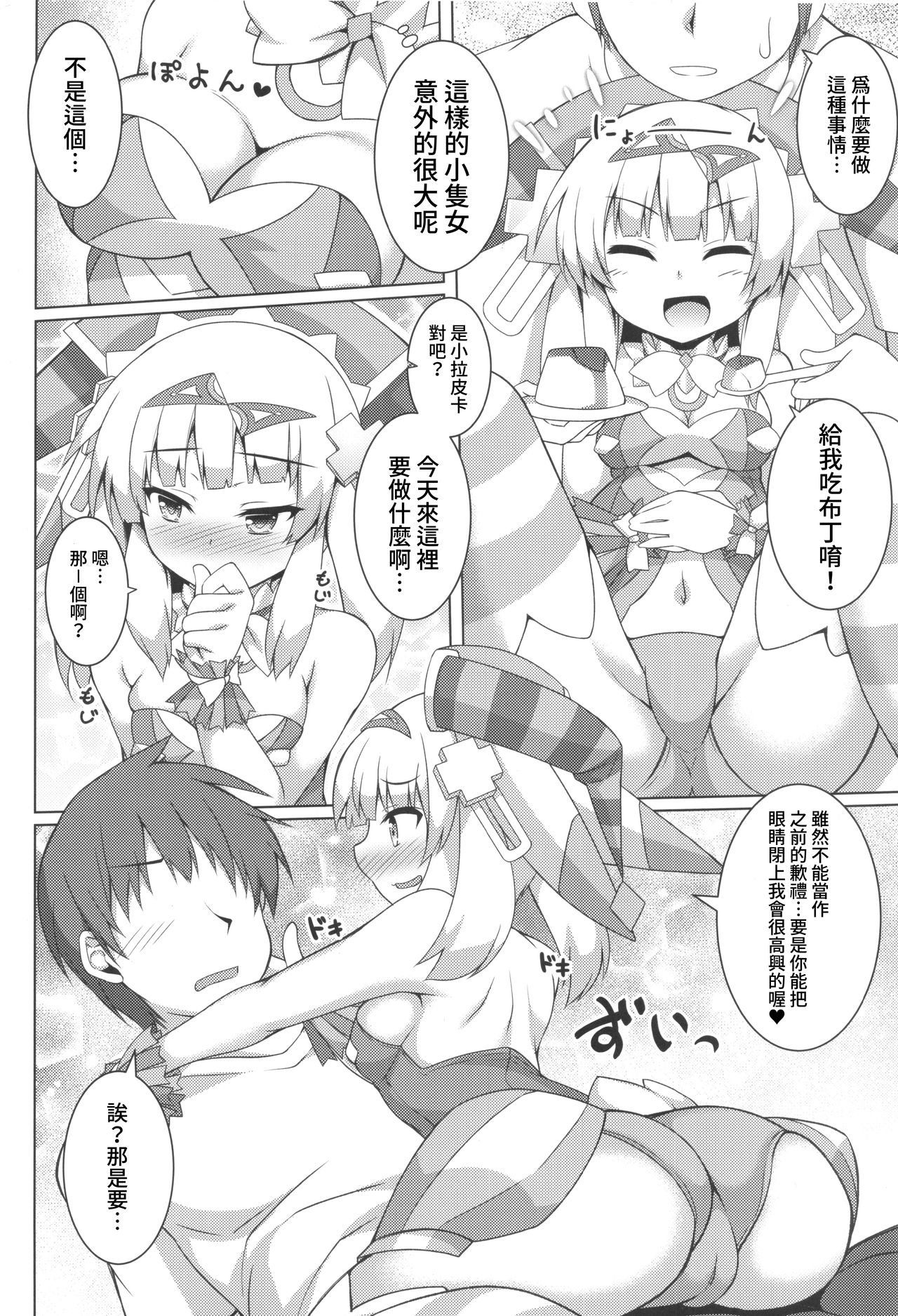 Pikanicle Chord Phase 2 page 3 full