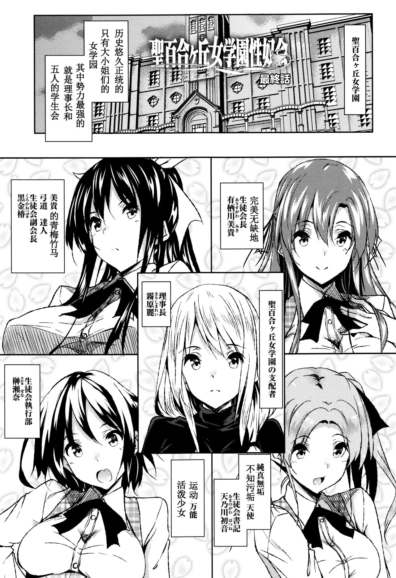 Saint Yurigaoka Jogakuen Seido-kai Saishuuwa | Saint Yurigaoka Jogakuen Seido-kai Conclusion page 1 full