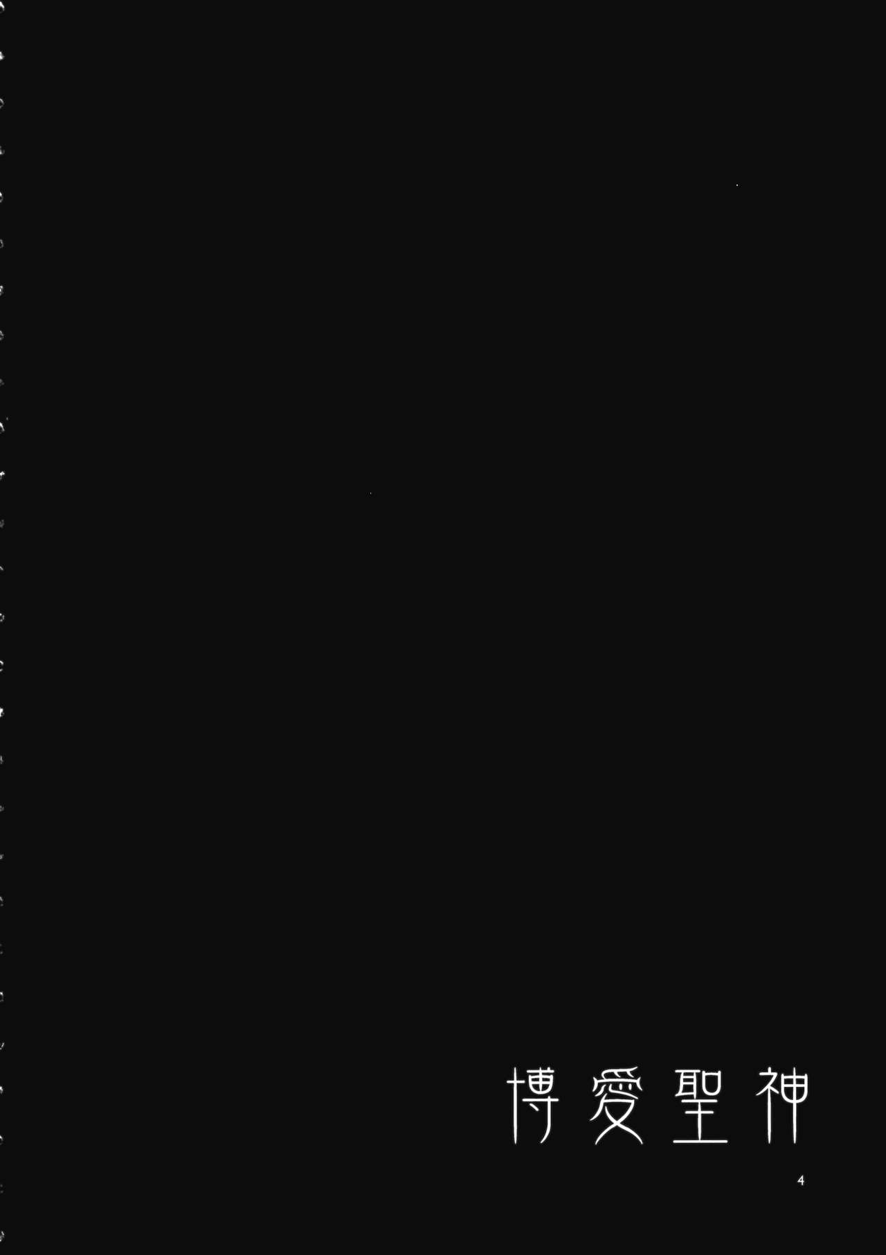 Hakuai Seishin page 3 full