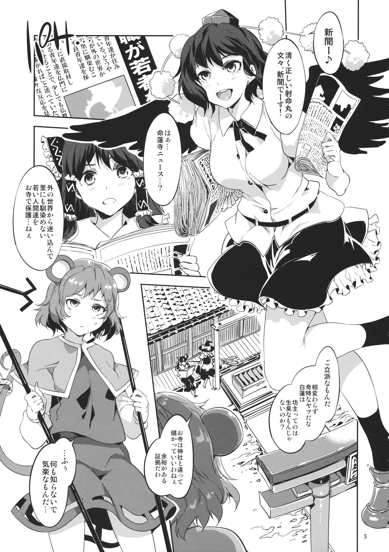 Hakuai Seishin page 4 full