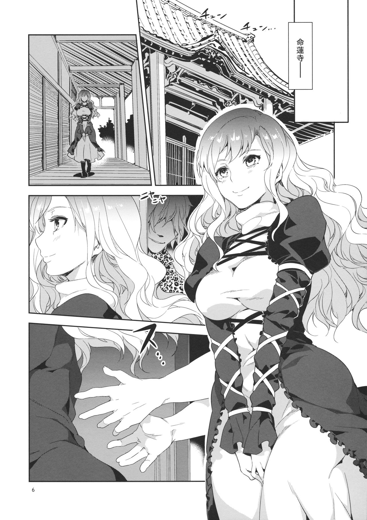 Hakuai Seishin page 5 full