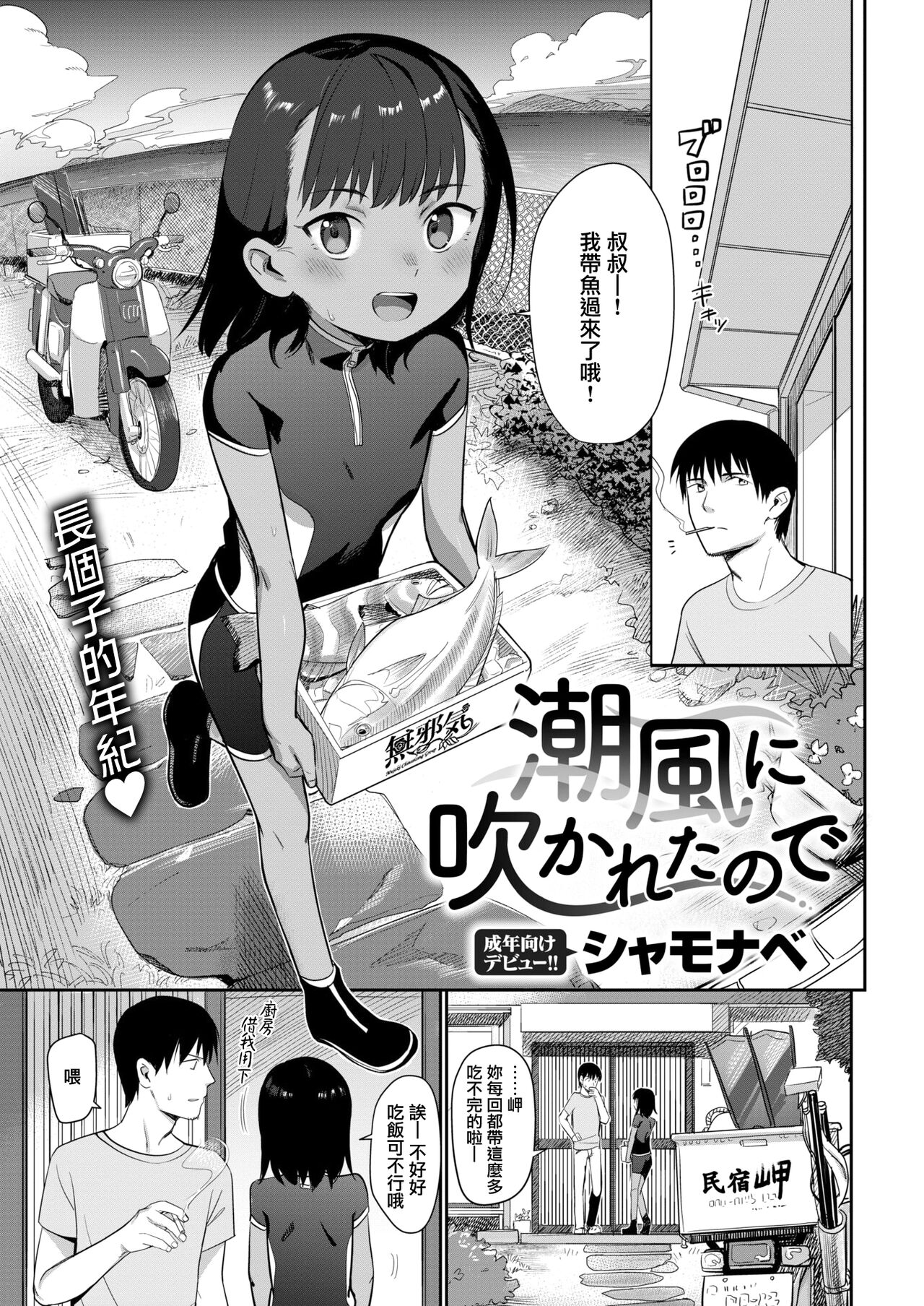 Shiokaze ni Fukareta node page 1 full