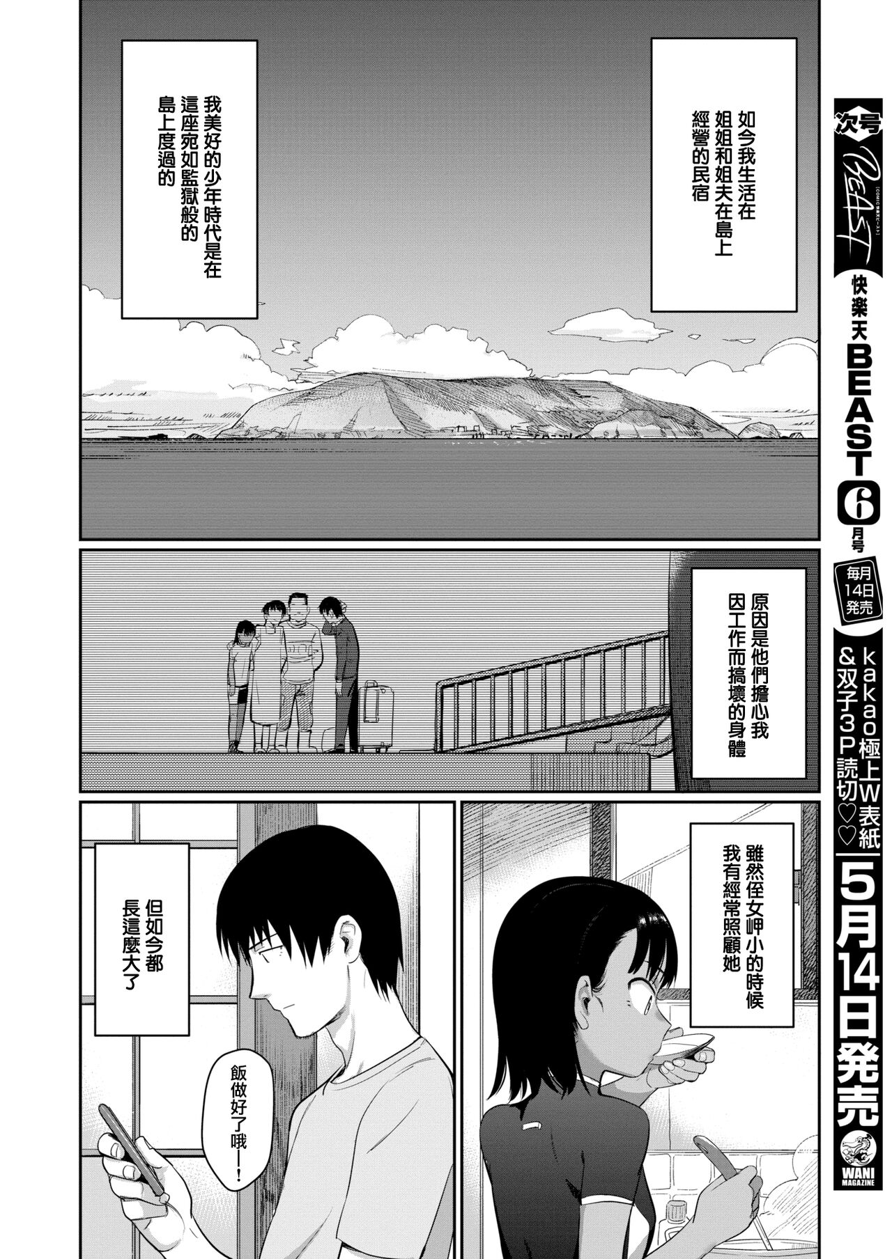 Shiokaze ni Fukareta node page 2 full