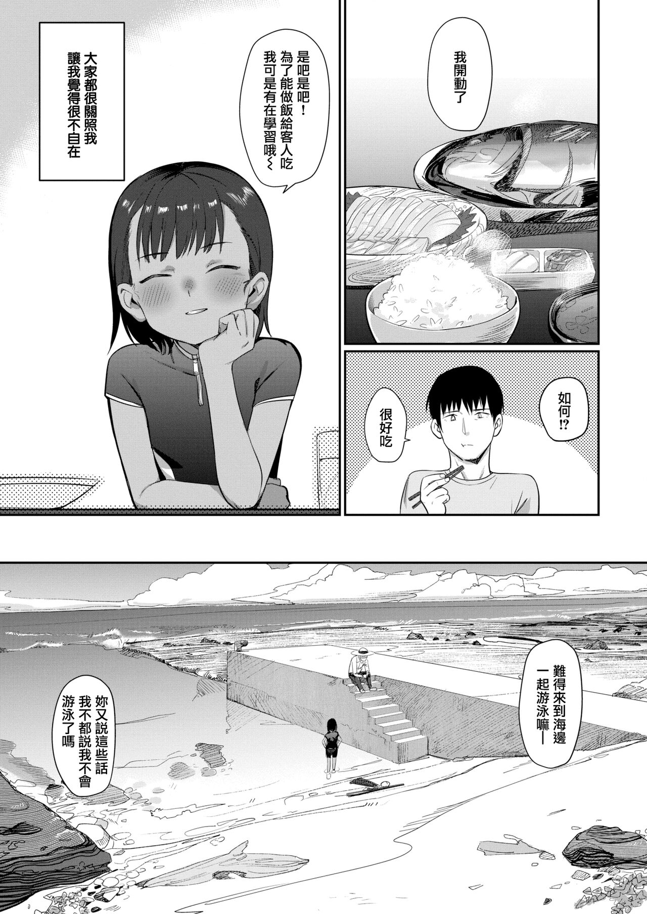 Shiokaze ni Fukareta node page 3 full