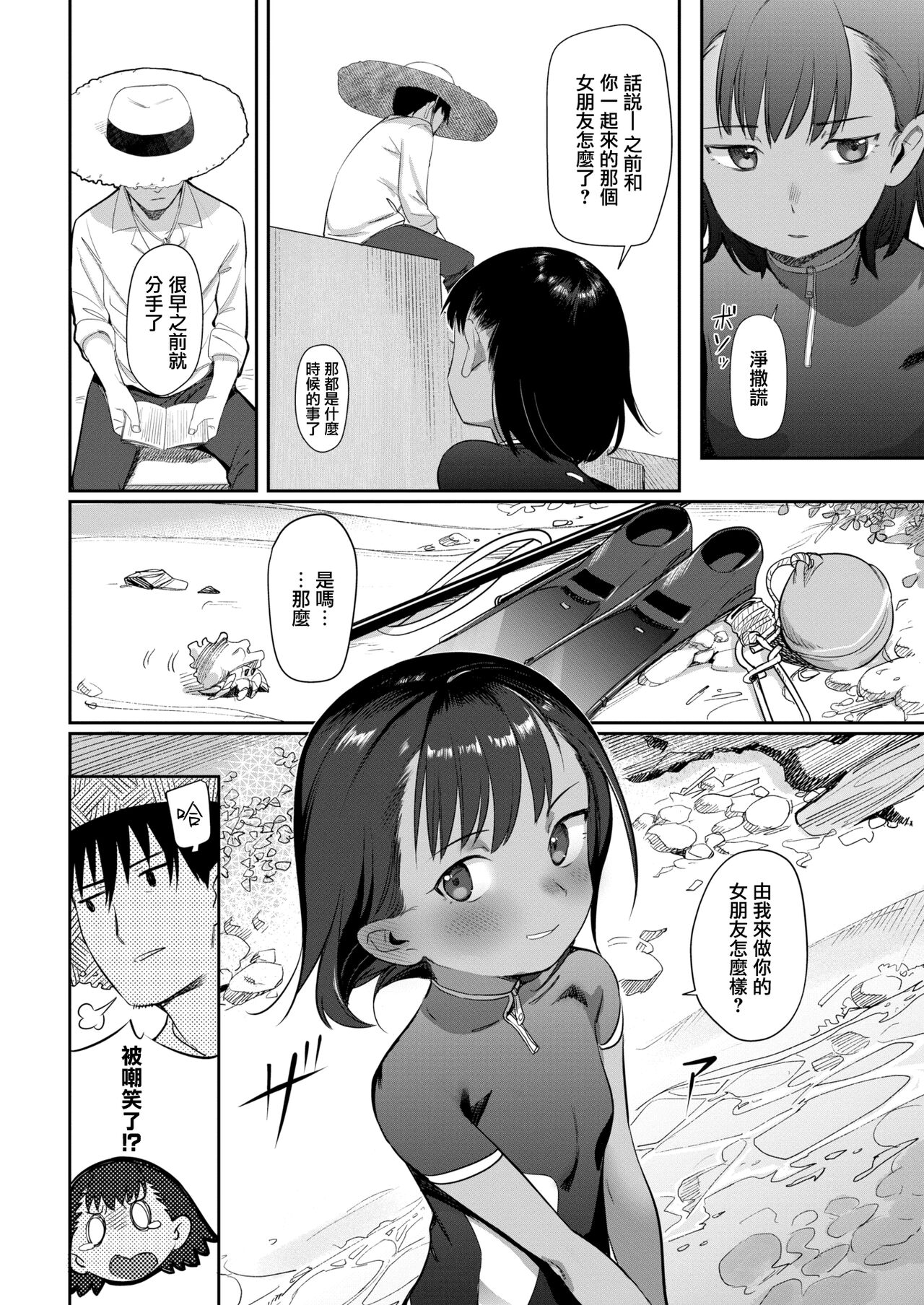 Shiokaze ni Fukareta node page 4 full