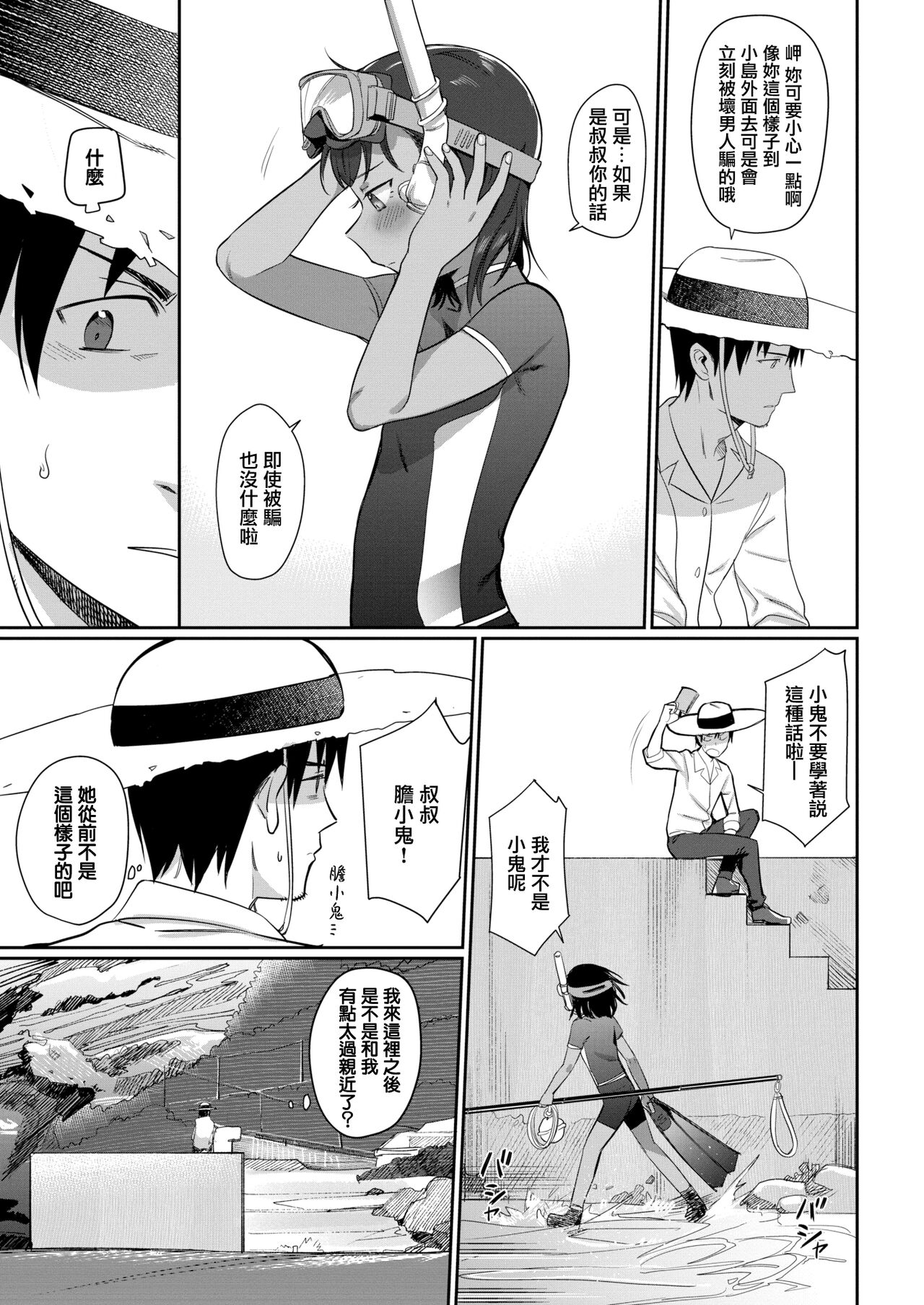 Shiokaze ni Fukareta node page 5 full