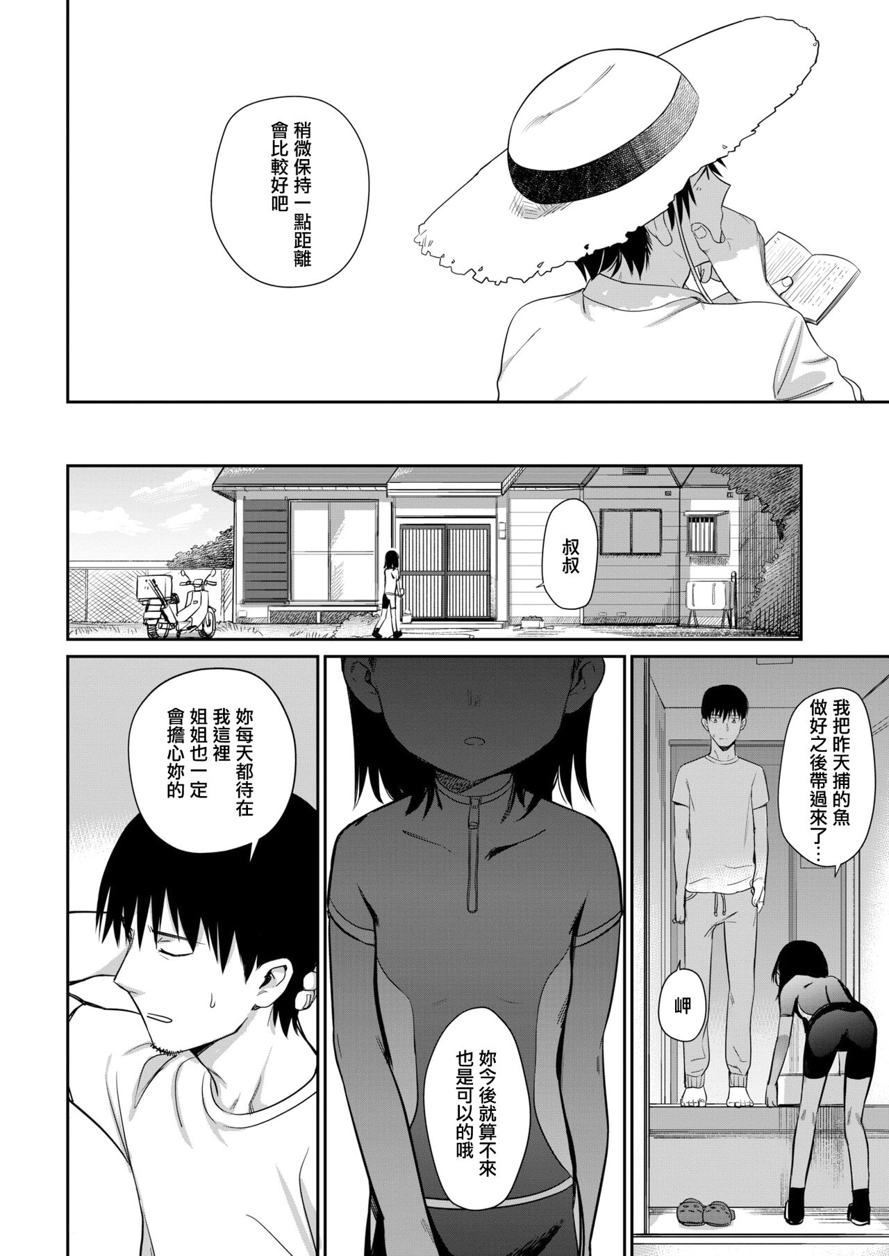 Shiokaze ni Fukareta node page 6 full