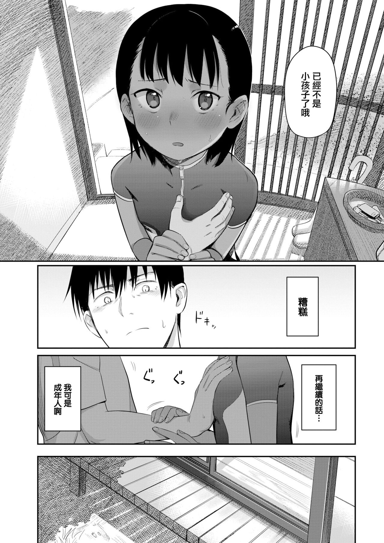 Shiokaze ni Fukareta node page 9 full