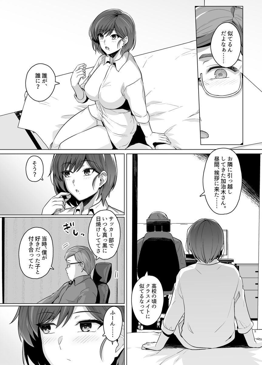 Tsuma ga, Tanin no Mesu ni naru made -Short Cut Kyonyuu Tsuma Sasaki Misaki Hen- page 7 full