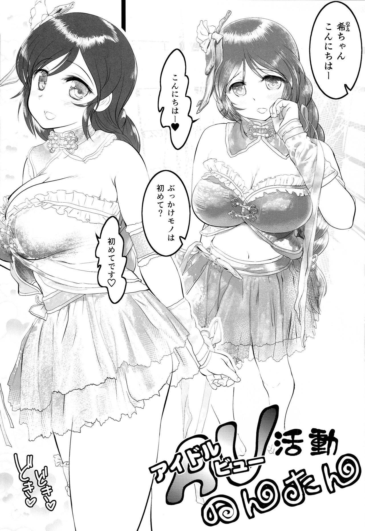 Byuu Byuu Nontan page 4 full