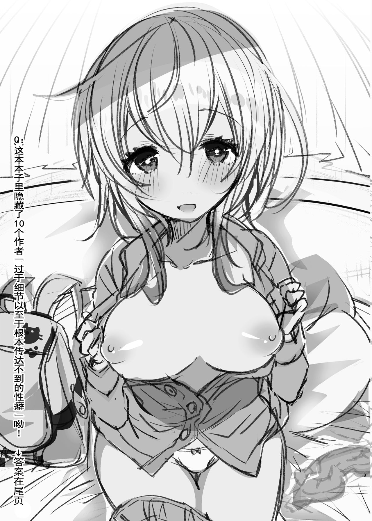 Pajama Ecchi page 3 full