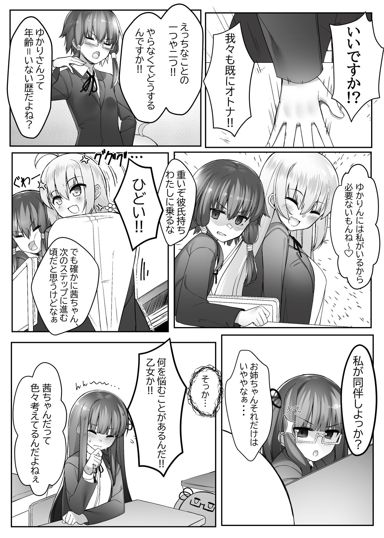 Akane-chan wa Wakaranai page 4 full