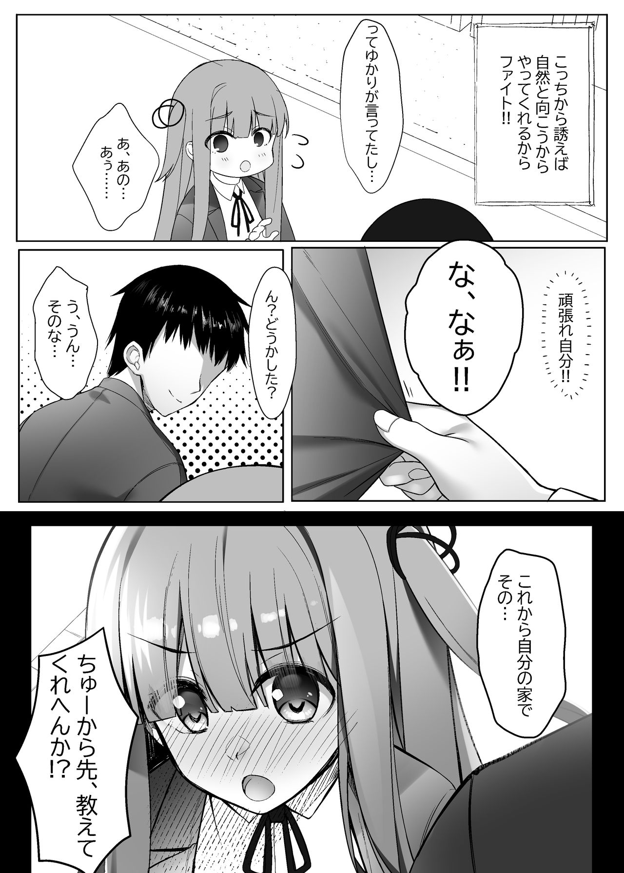 Akane-chan wa Wakaranai page 6 full
